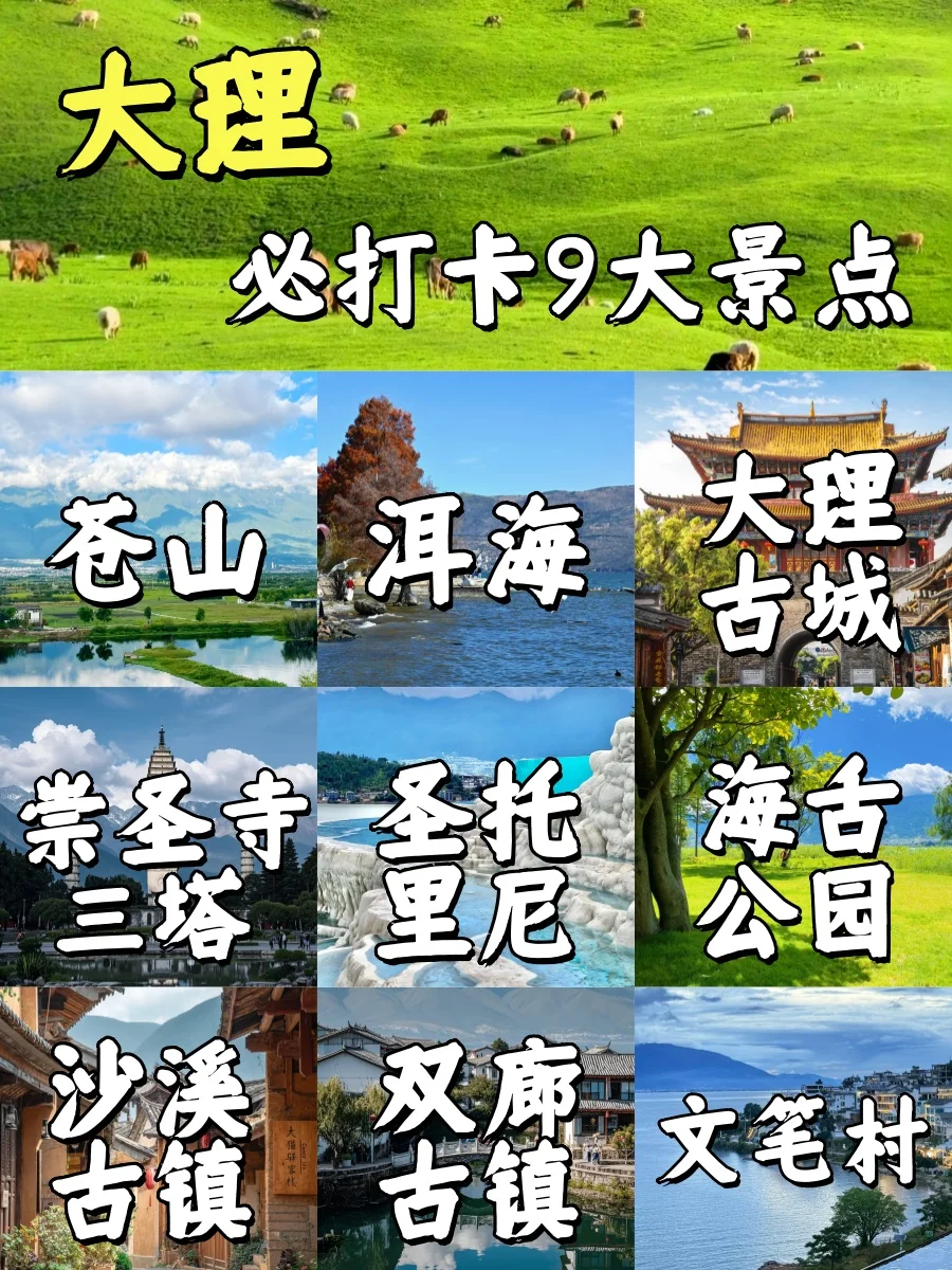 大理📍必玩9大景点!!!