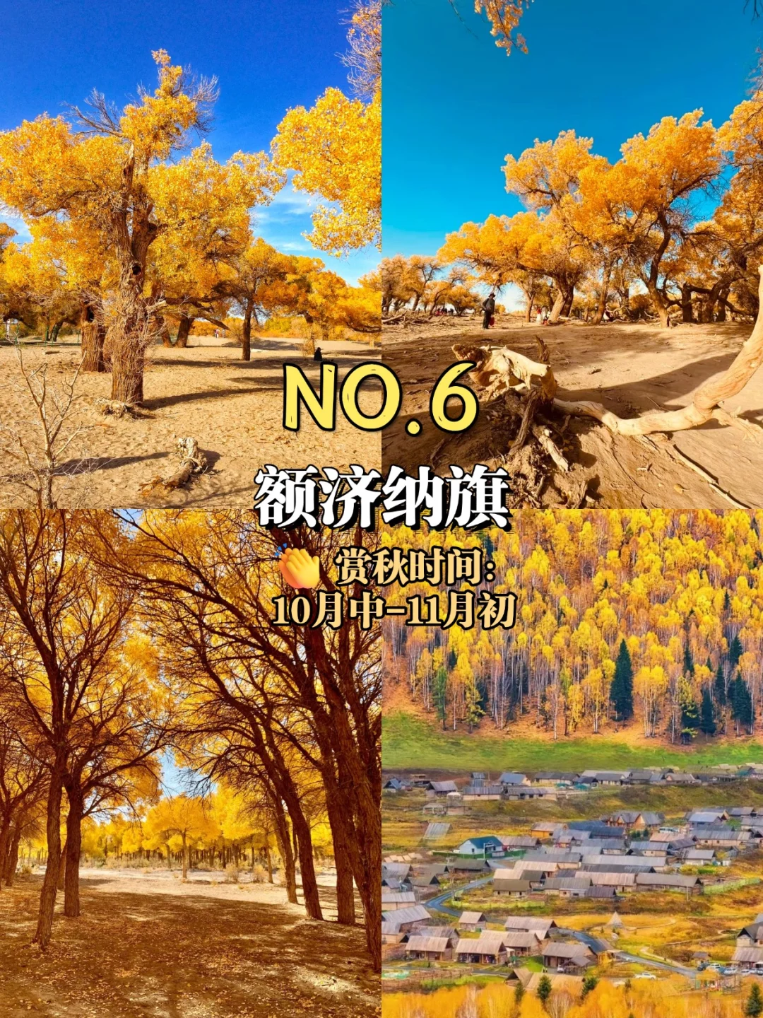 国庆穷游必去的9处大绝美赏秋好去处❗