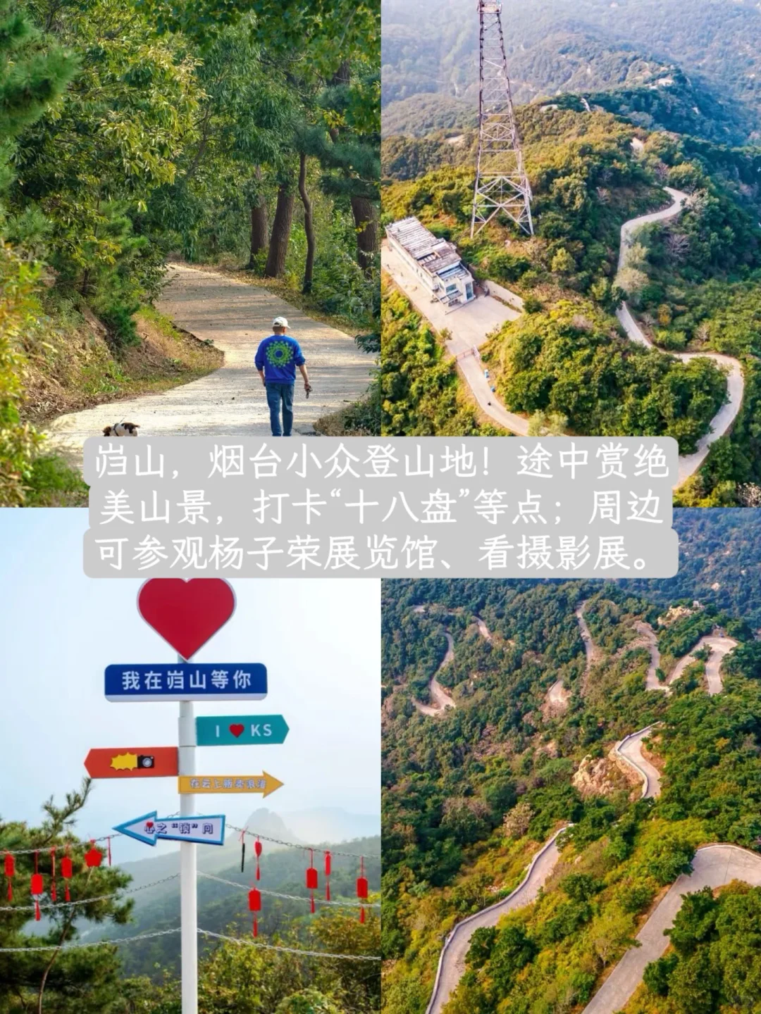 爆肝整理📝烟台🔟个宝藏登山地,绝美