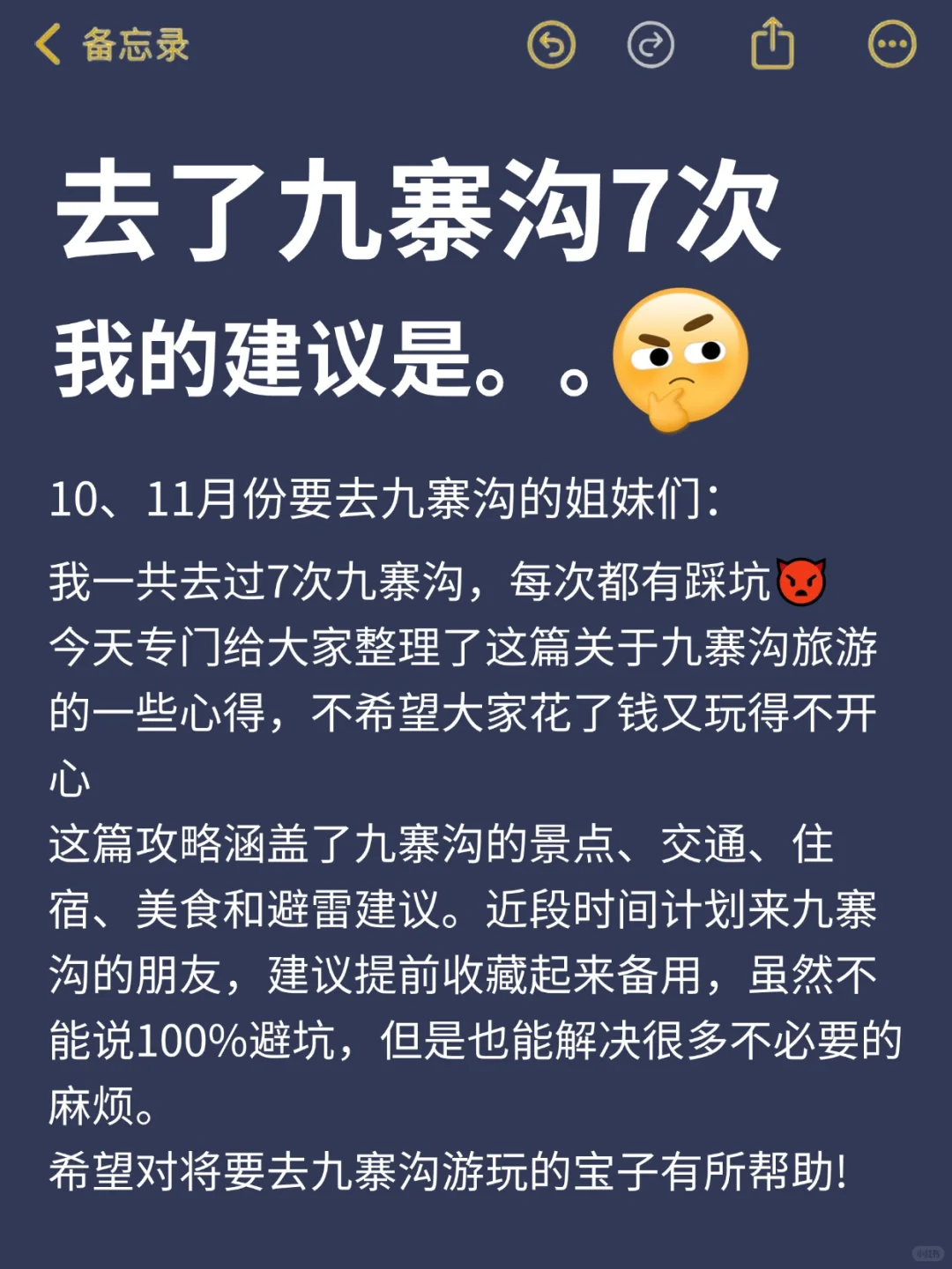 为什么我去九寨沟旅游之前没刷到这篇😭
