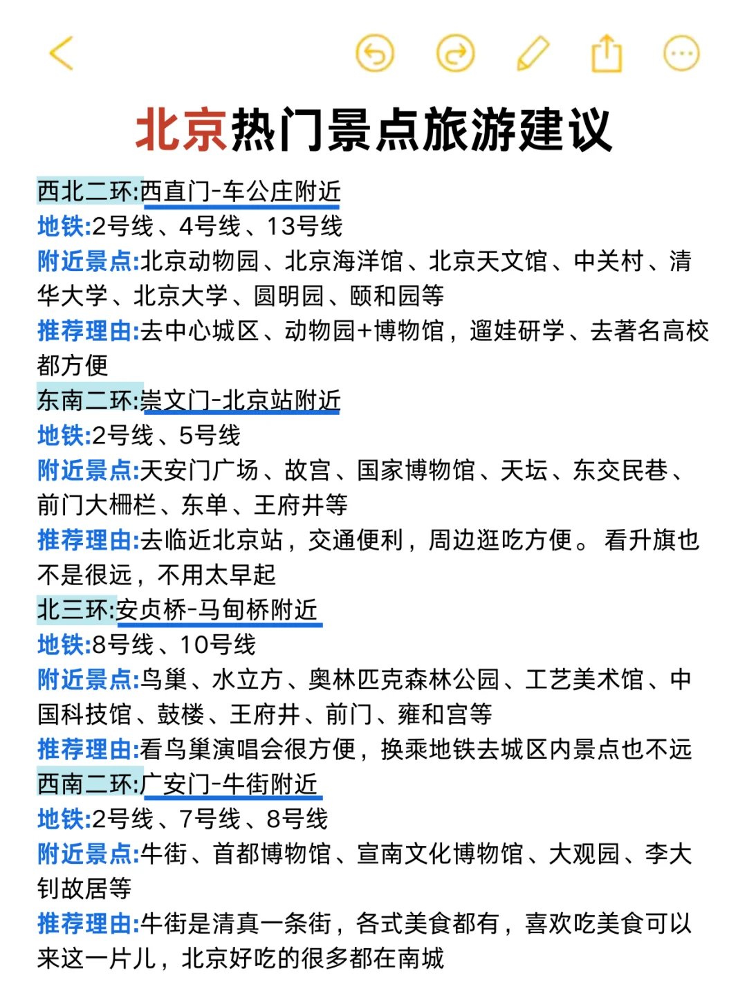 北京热门景点预约购票时间✅别再错过啦