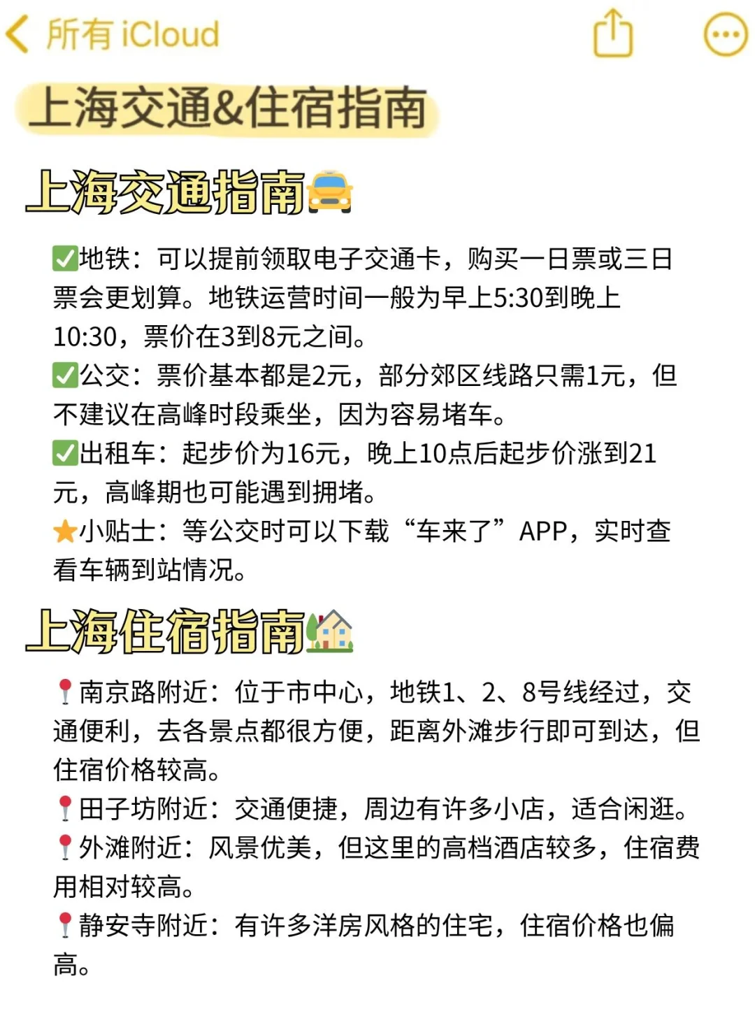 谁懂啊！ 一个人在上海暴走了4 天3夜