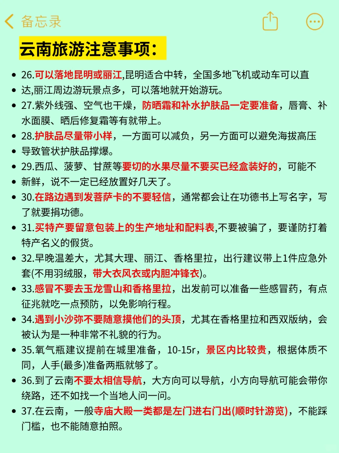 去了云南4次，我的建议是😭😭......