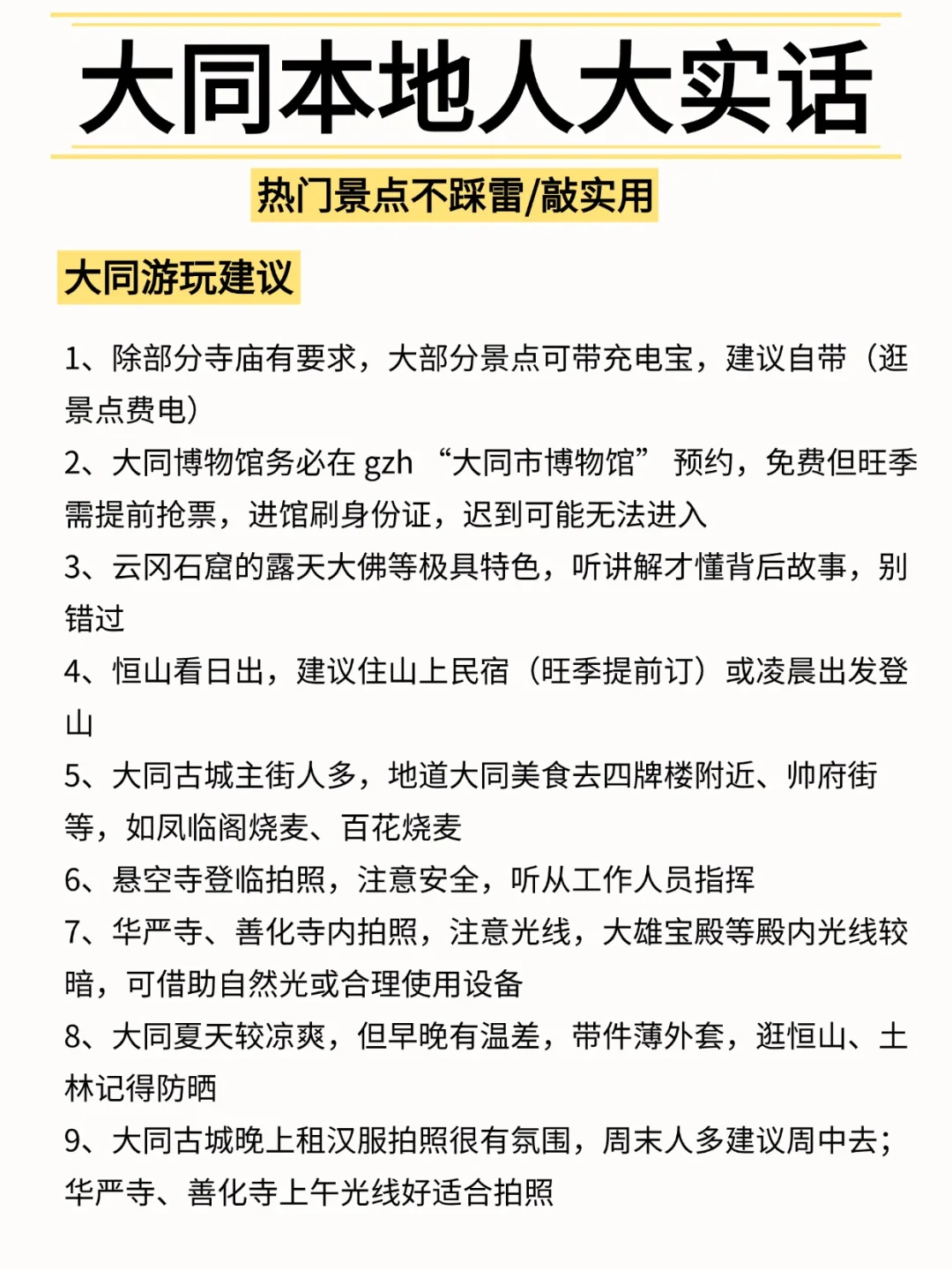 【大同景点指南】本地人扒光景点隐藏玩法