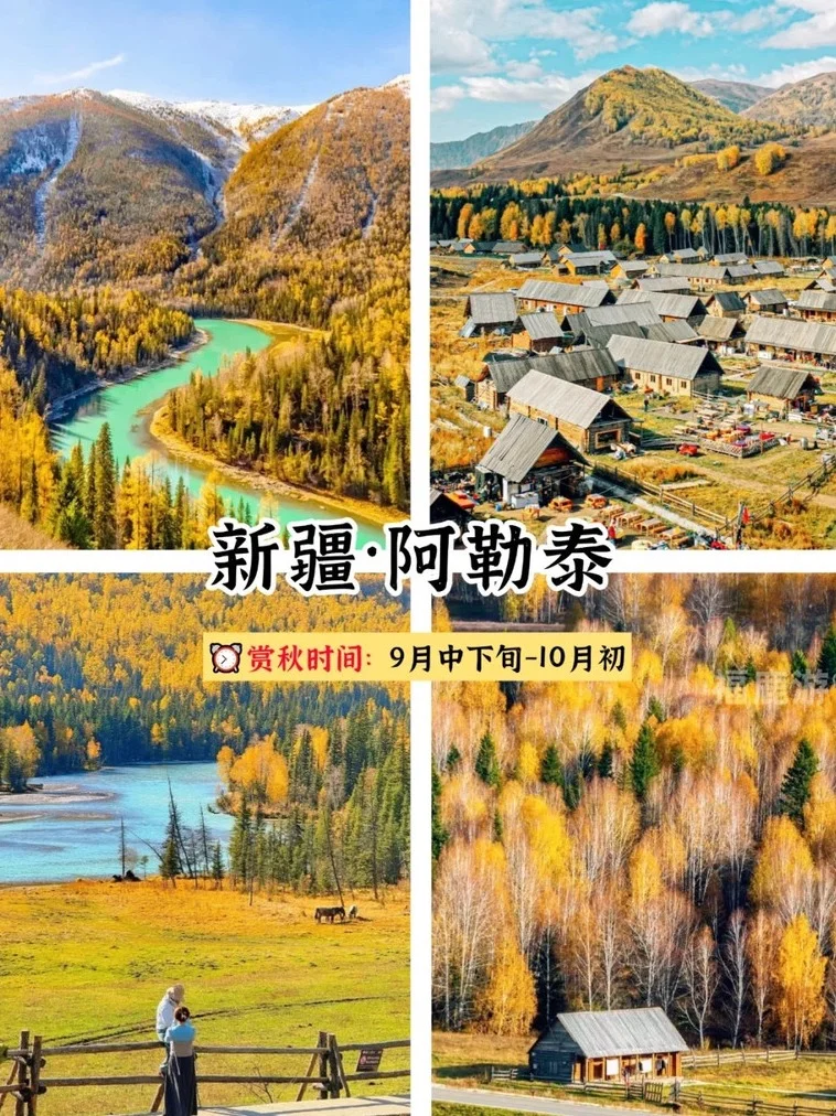 25国内赏秋好去处 | 9-12⽉秋⽇出⾏指南！