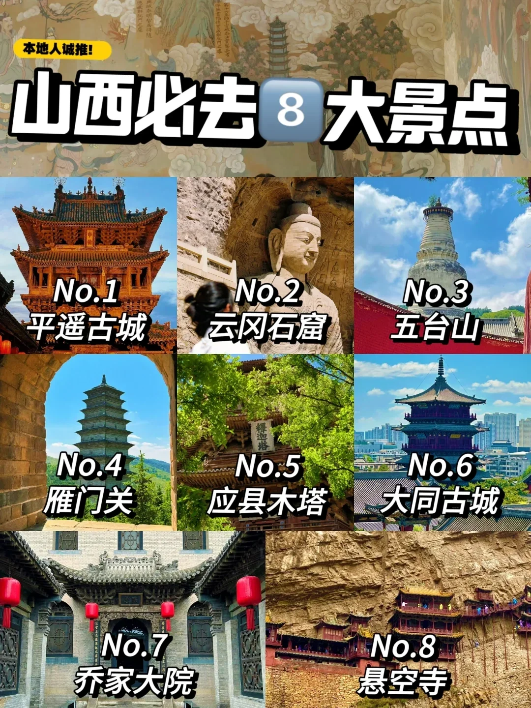 本地人强推‼来山西旅游必玩的8个景点