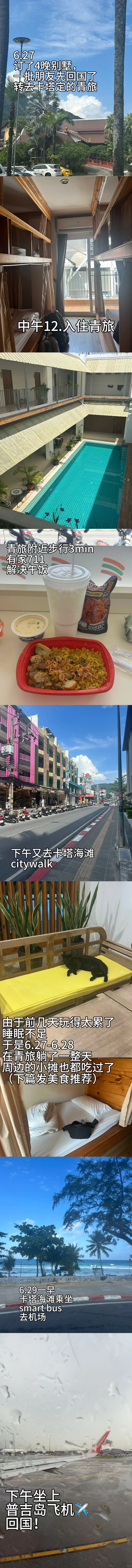 普吉岛6天6晚3578r（还能省200）性价比攻略
