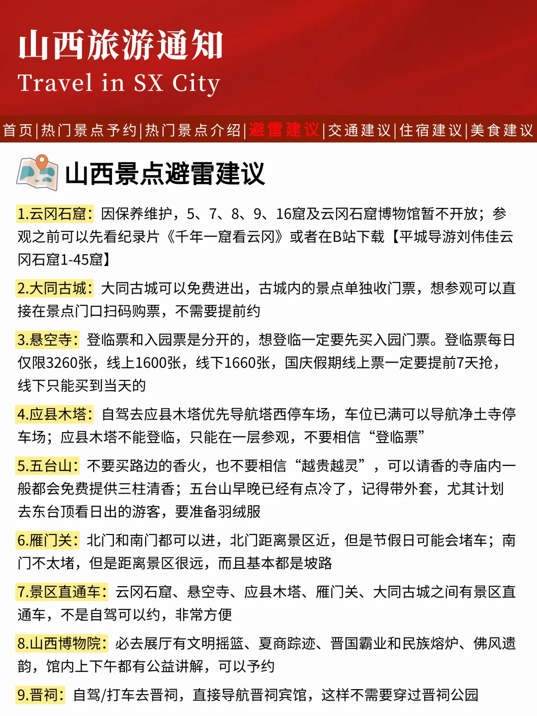 山西刚发布的旅游通知！国庆去玩一定要看