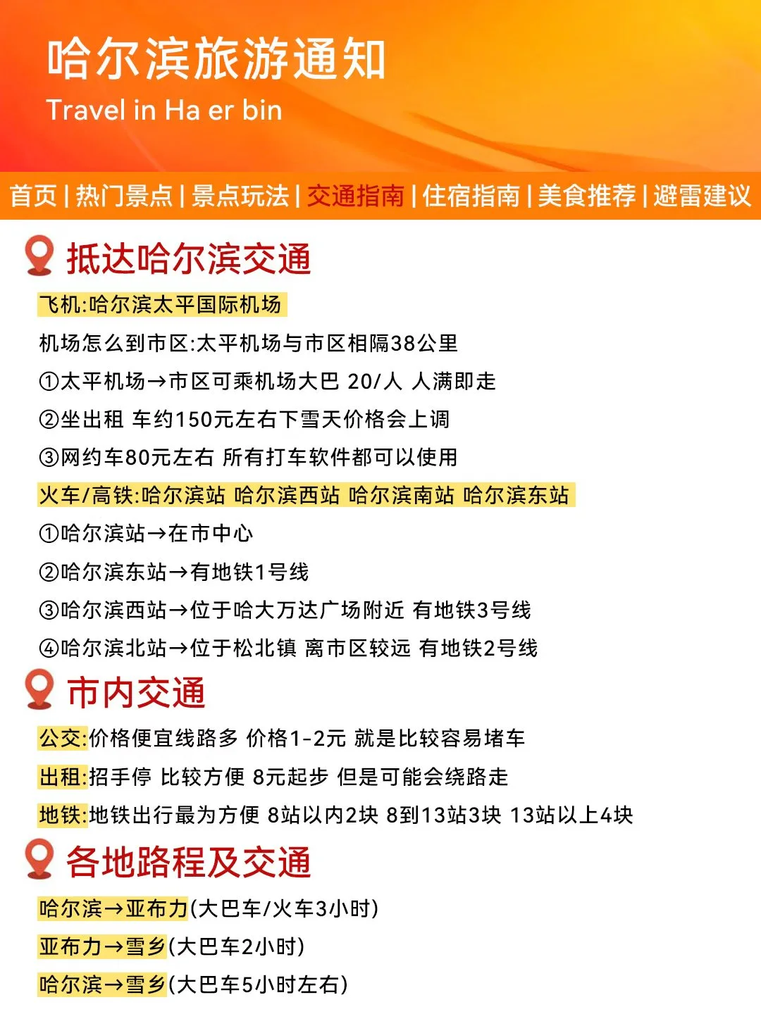 哈尔滨旅游通知！幸好提前看到😭才能全避
