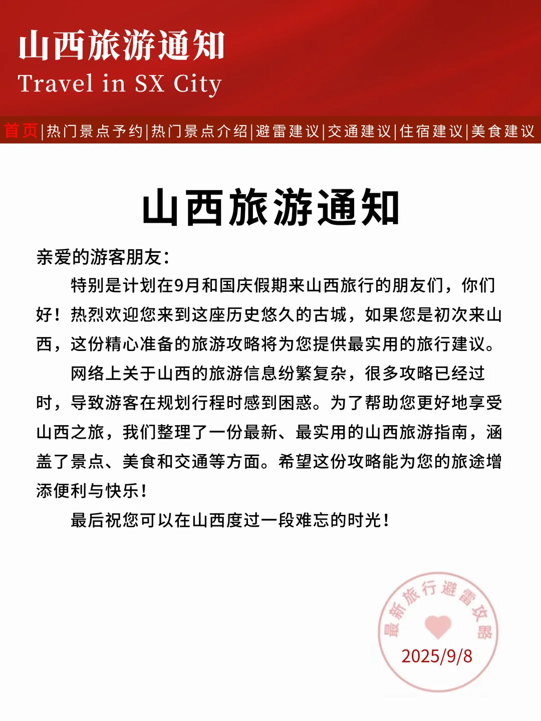 山西刚发布的旅游通知！国庆去玩一定要看