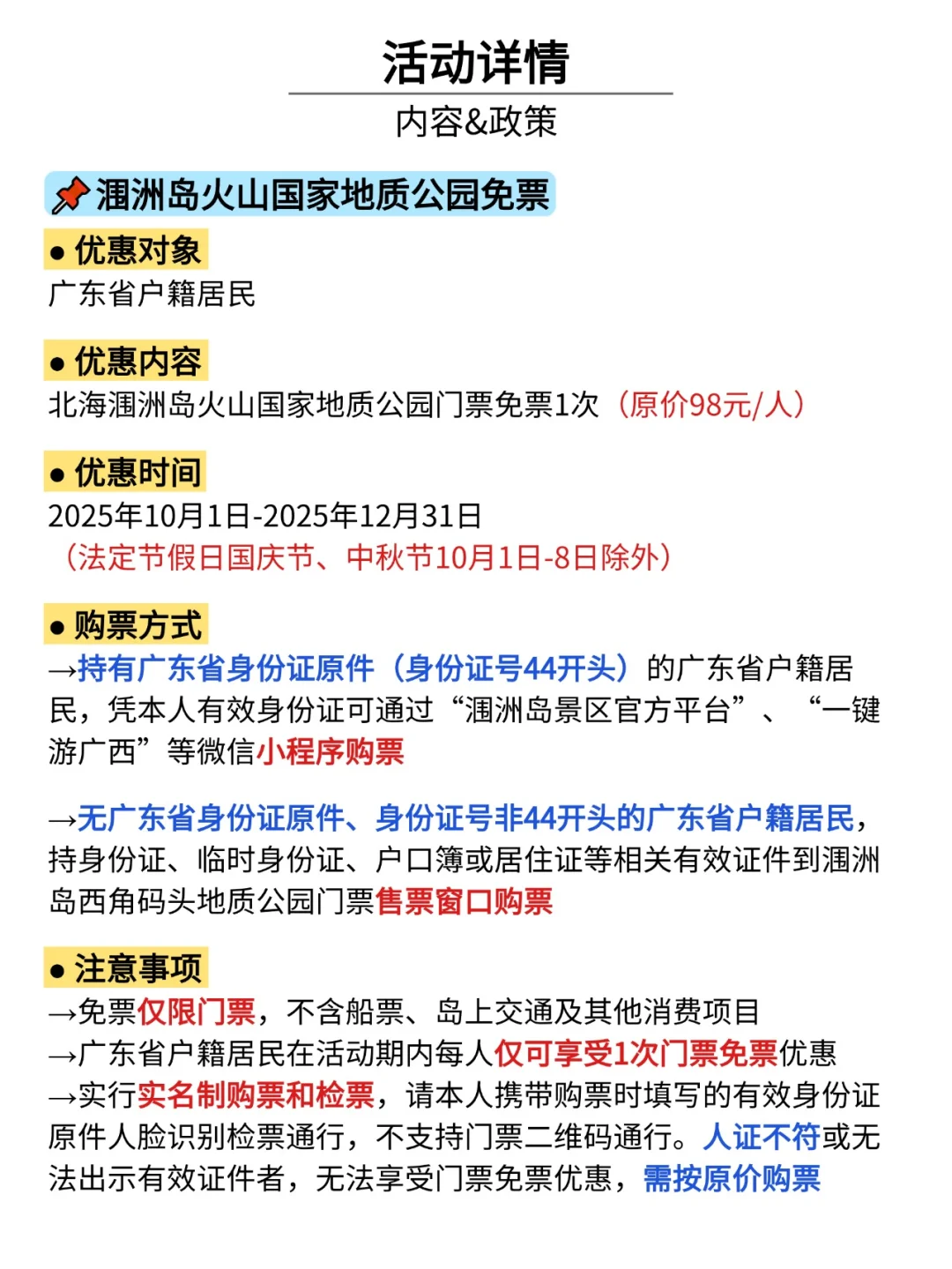 广东人，涠洲岛景区免门票❗❗