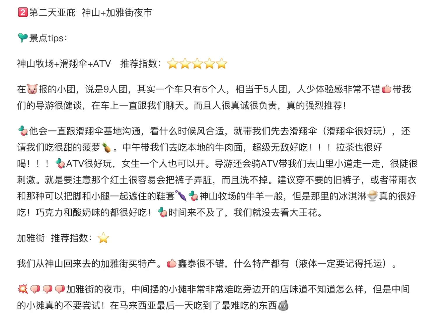 J人的马来西亚旅行攻略太细了！