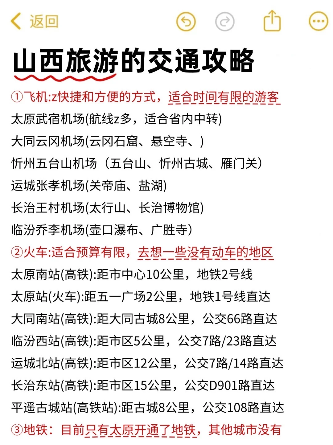 山西已回来说说我的感受(纯主观勿喷）
