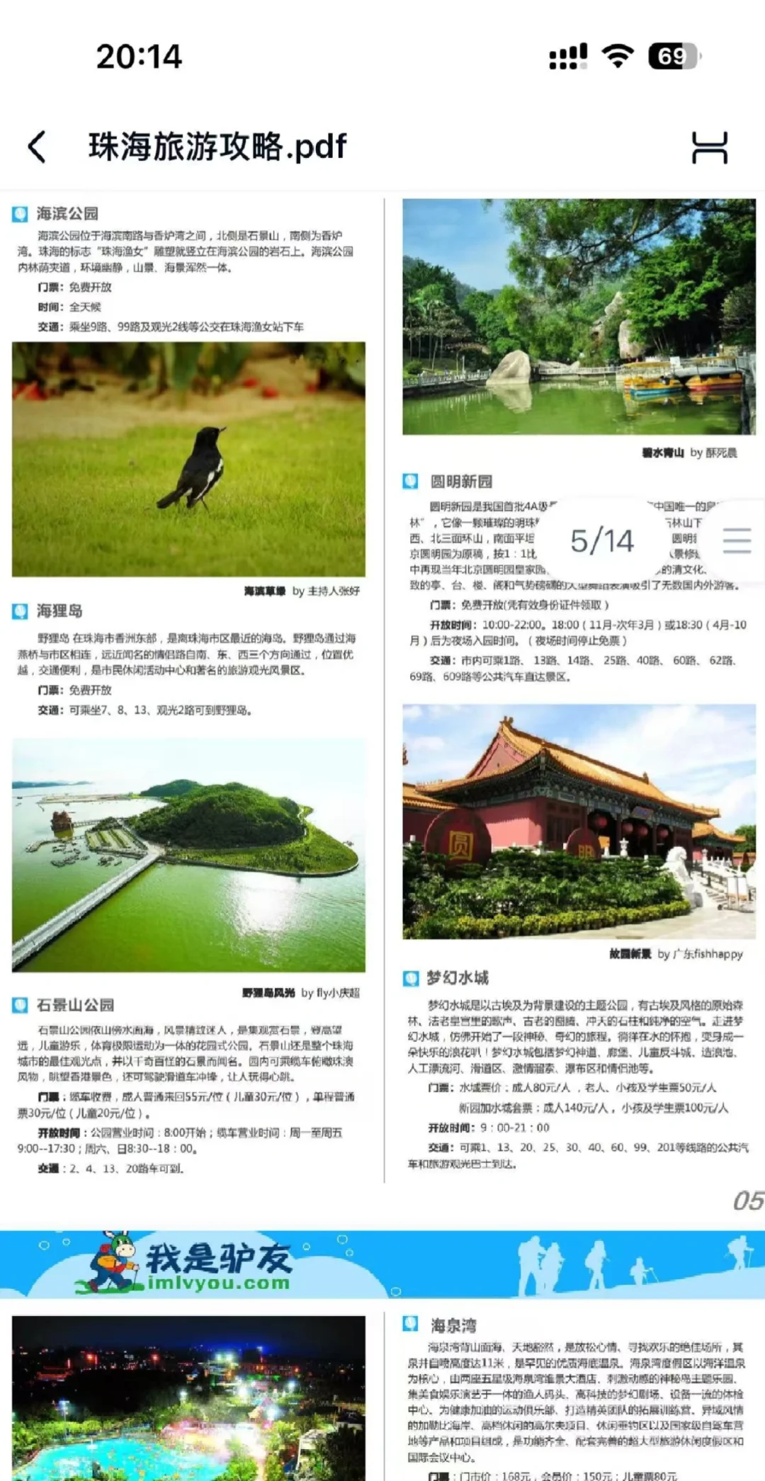 谁还在为国内游做攻略熬夜啊！电子版请收好