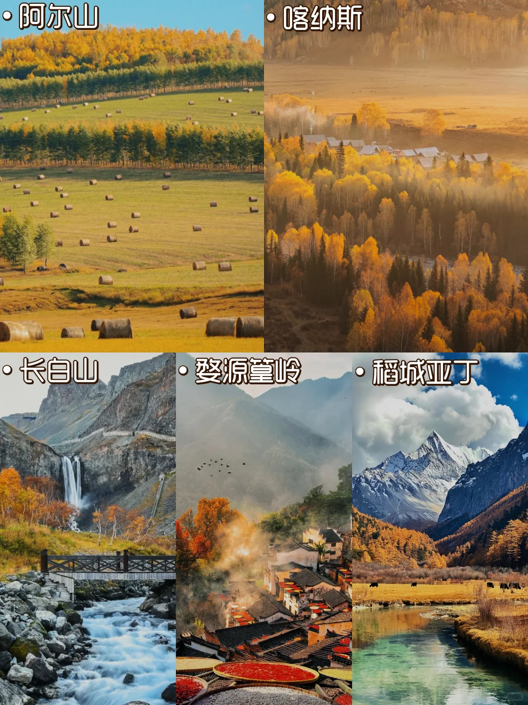 赏秋攻略：中国最美秋景TOP5，错过要等明年