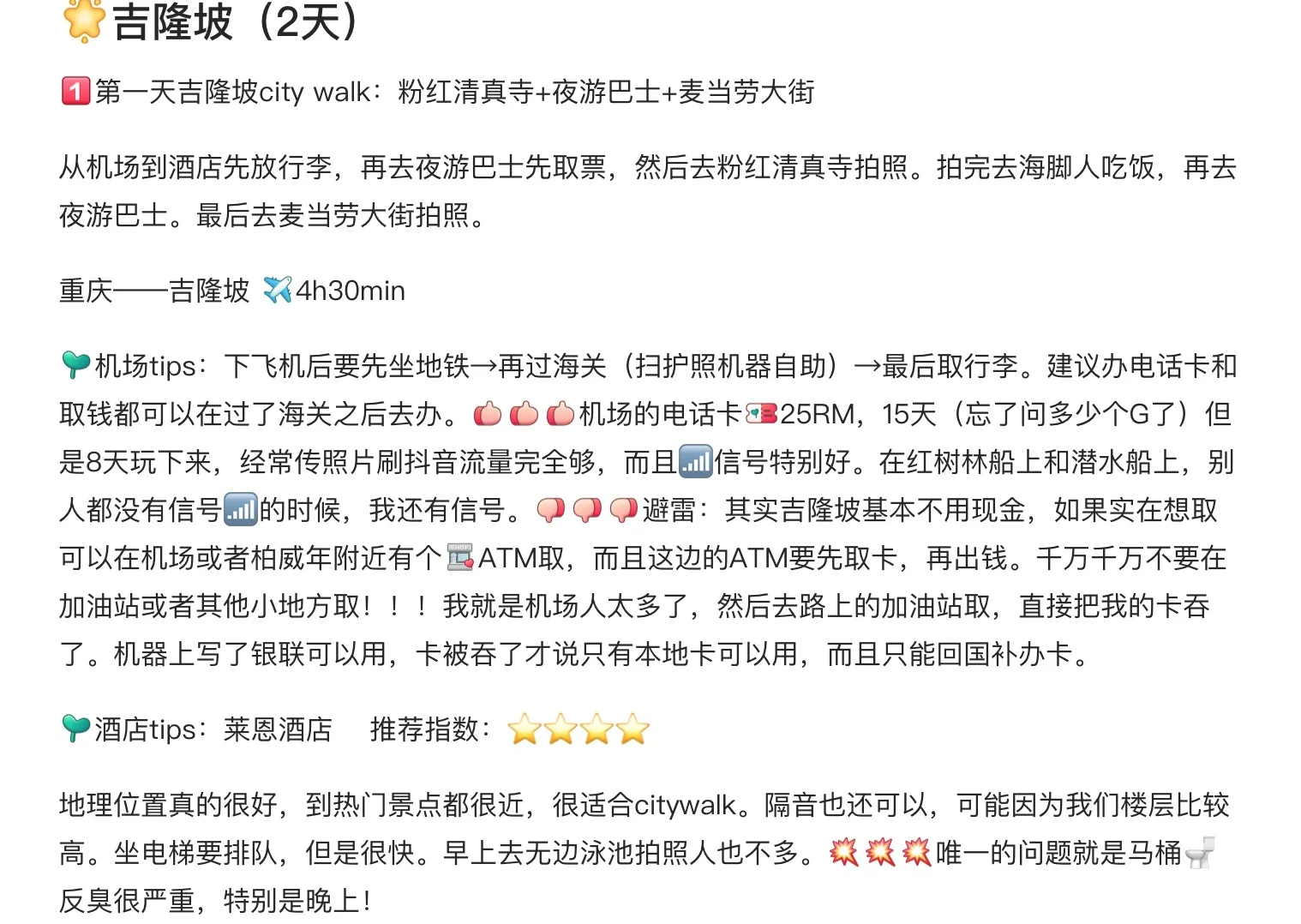 J人的马来西亚旅行攻略太细了！