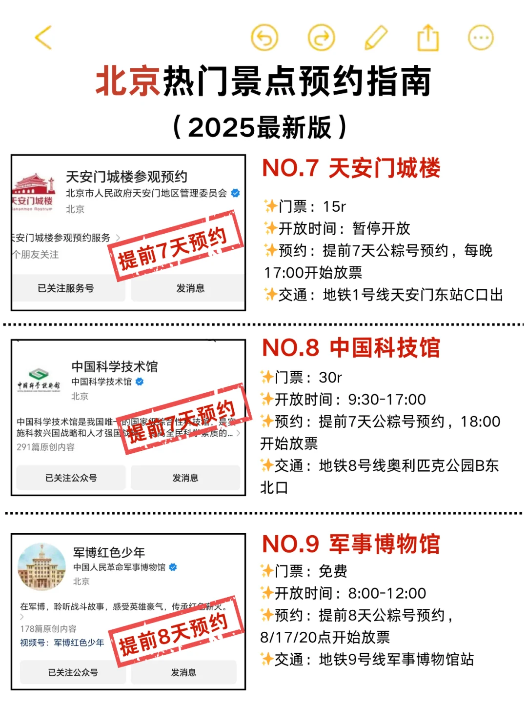 北京热门景点预约购票时间✅别再错过啦