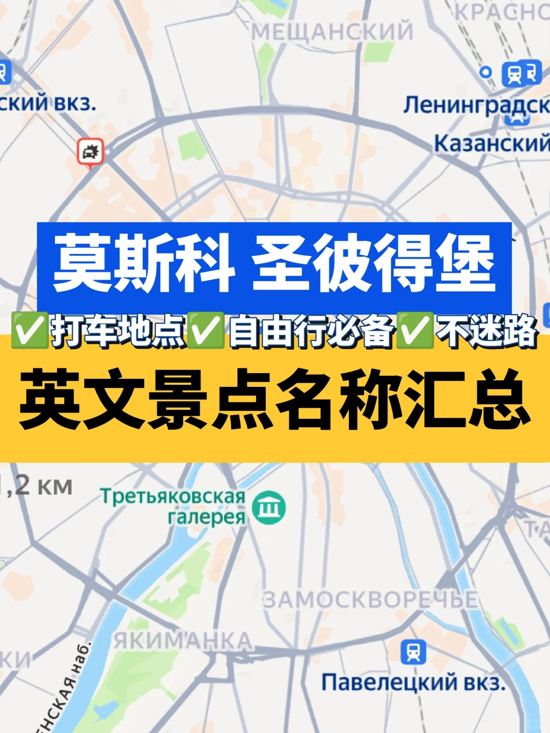 莫斯科圣彼得堡景点名称汇总 英文版