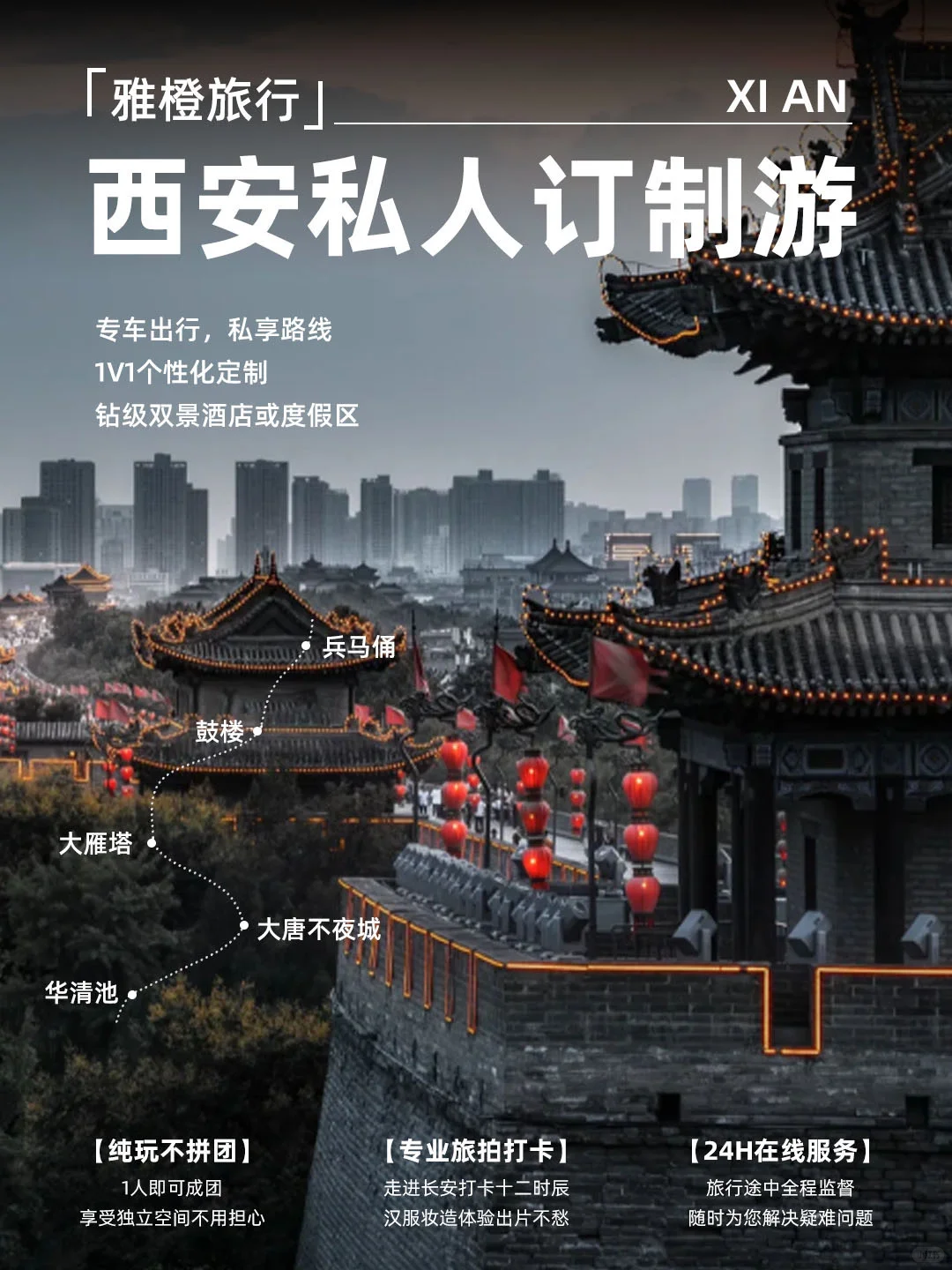 来西安 跟着私人定制旅行玩点不一样的‼️