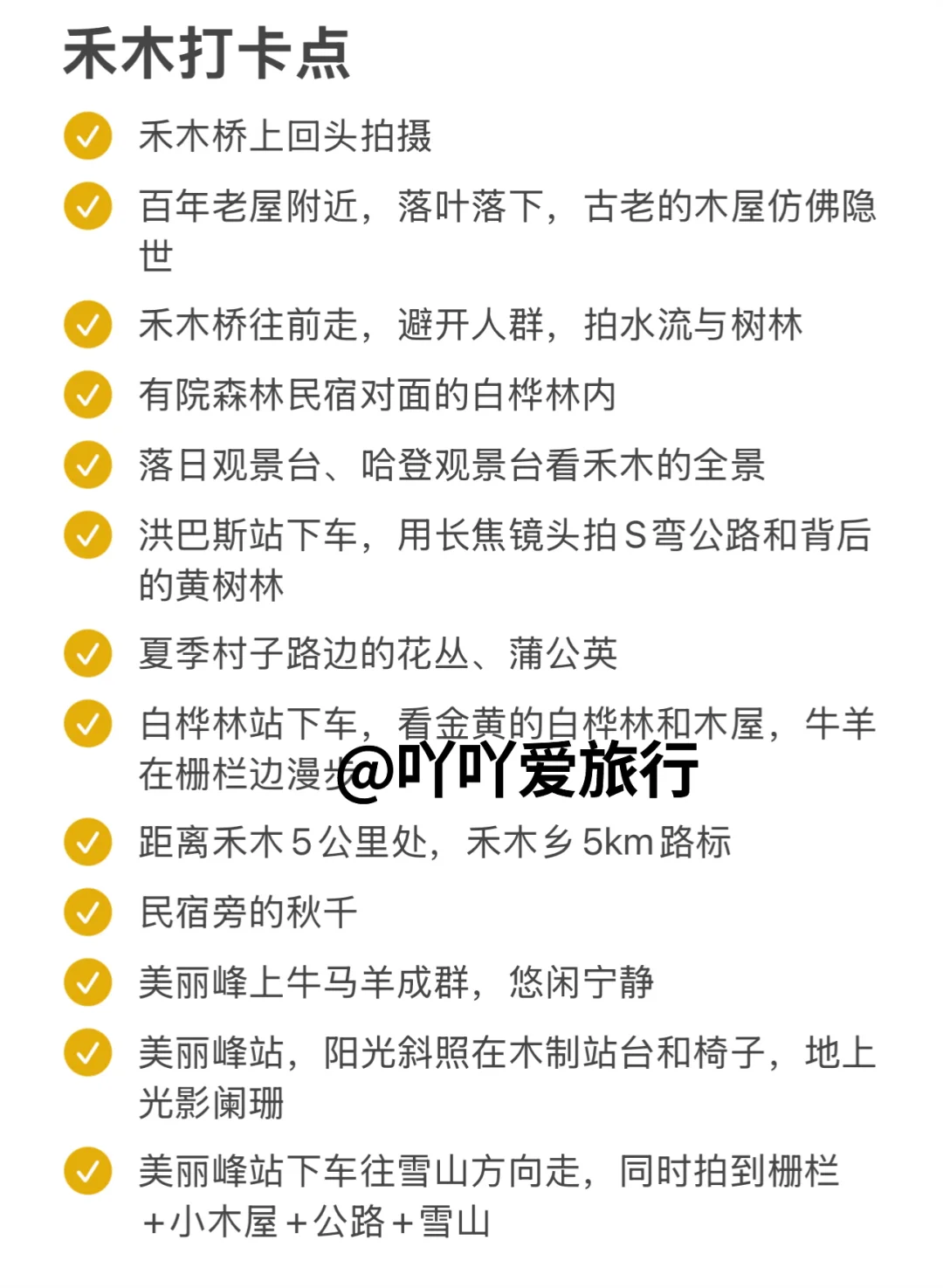 来禾木别再这么玩啦快点进来看正确玩法‼️