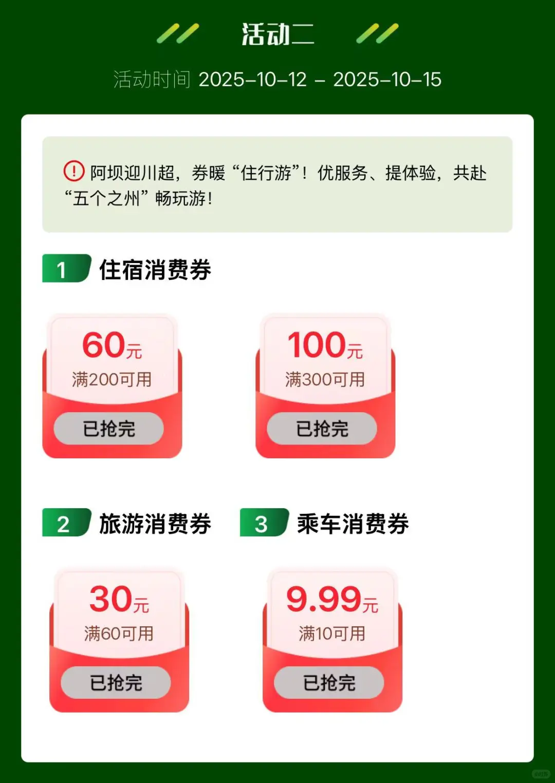 阿坝免费发放40万张景区门票