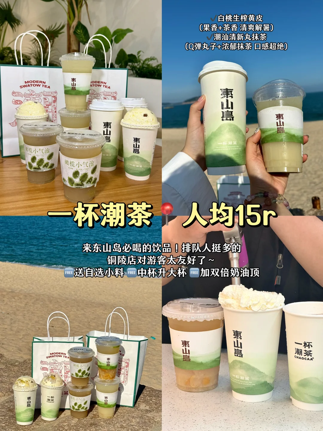 吐血整理！东山岛3天2晚旅游攻略‼️附路线
