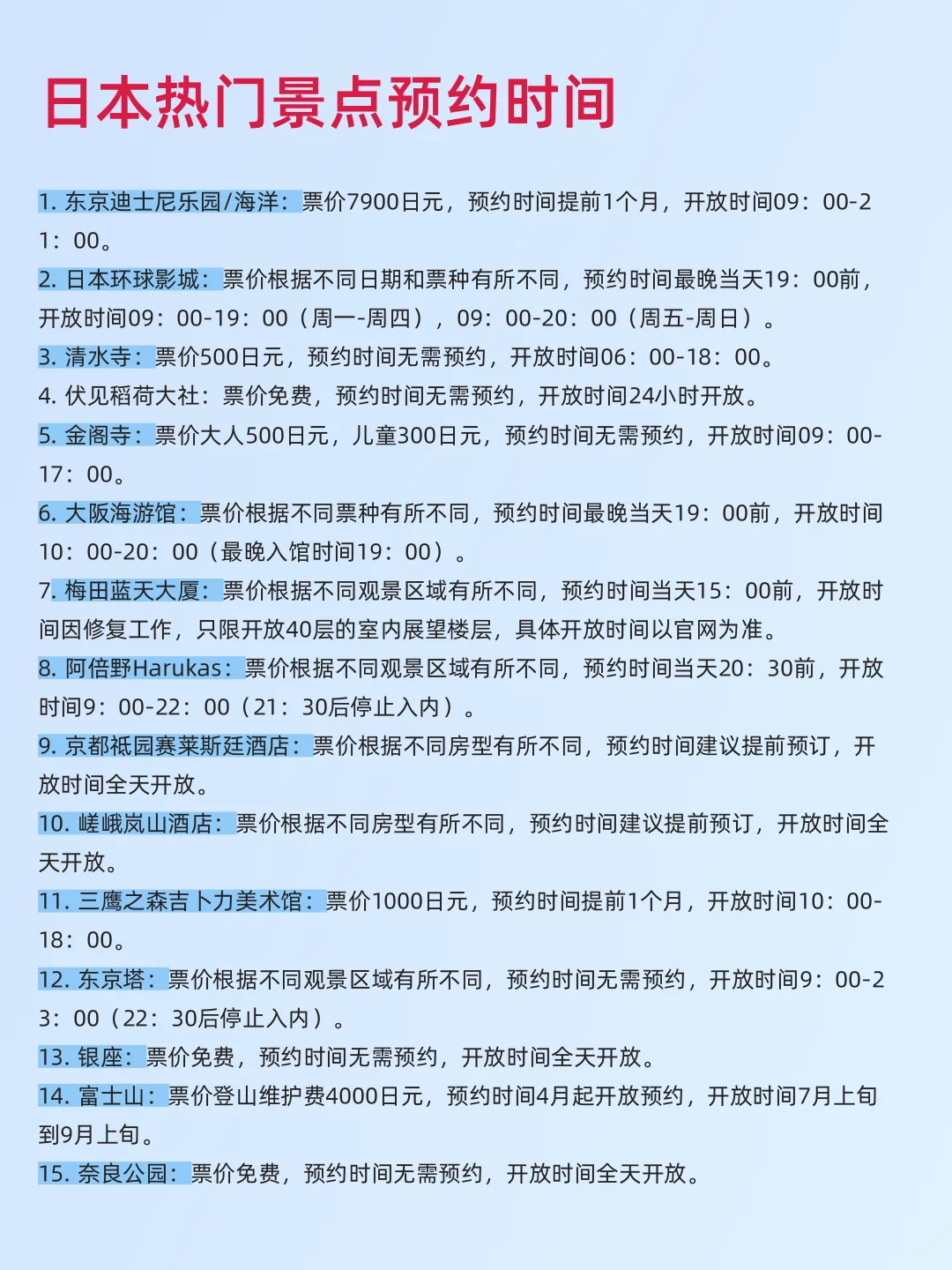 听劝！！10-12月想去日本🇯🇵的姐妹赶紧码住
