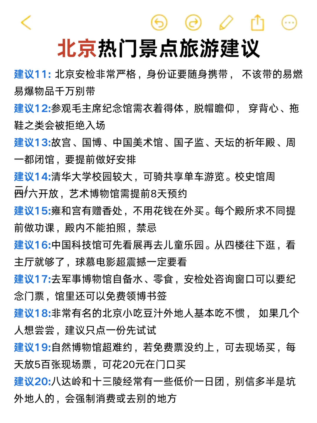 北京热门景点预约购票时间✅别再错过啦