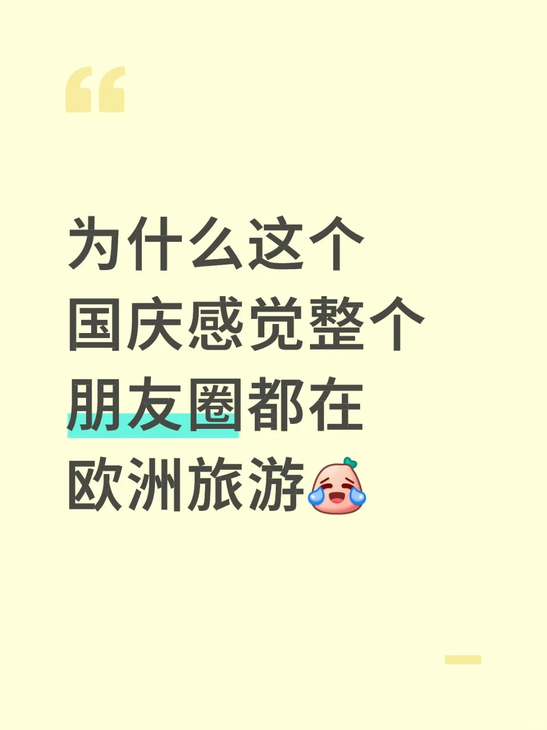 国庆期间在朋友圈看遍了欧洲😂