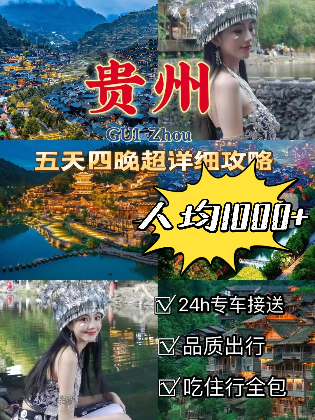 贵州五天旅游,人均1000+看完这个攻略避坑