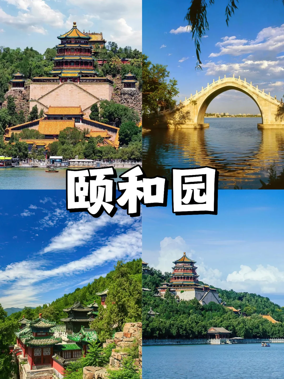 停停停🤚!!!来北京旅游的必去景点来啦‼