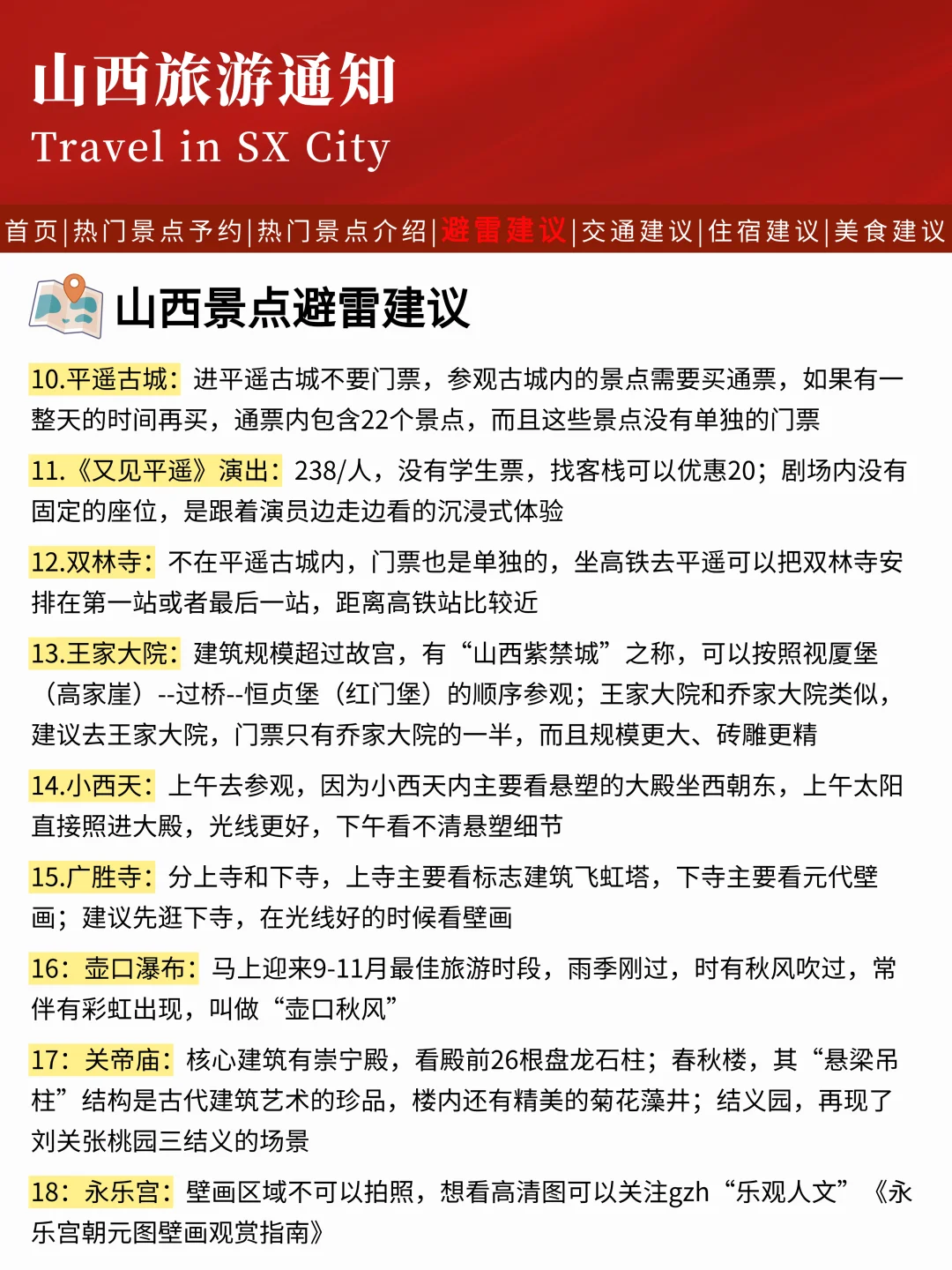 山西刚发布的旅游通知！国庆去玩一定要看
