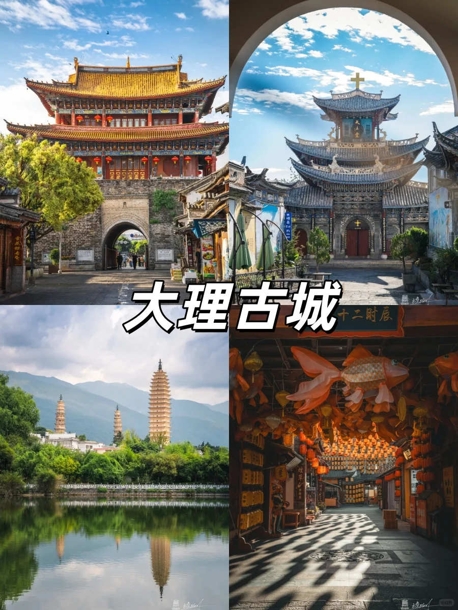 大理📍必玩9大景点!!!