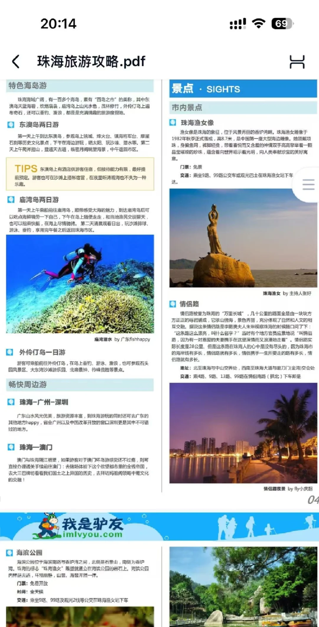 谁还在为国内游做攻略熬夜啊！电子版请收好