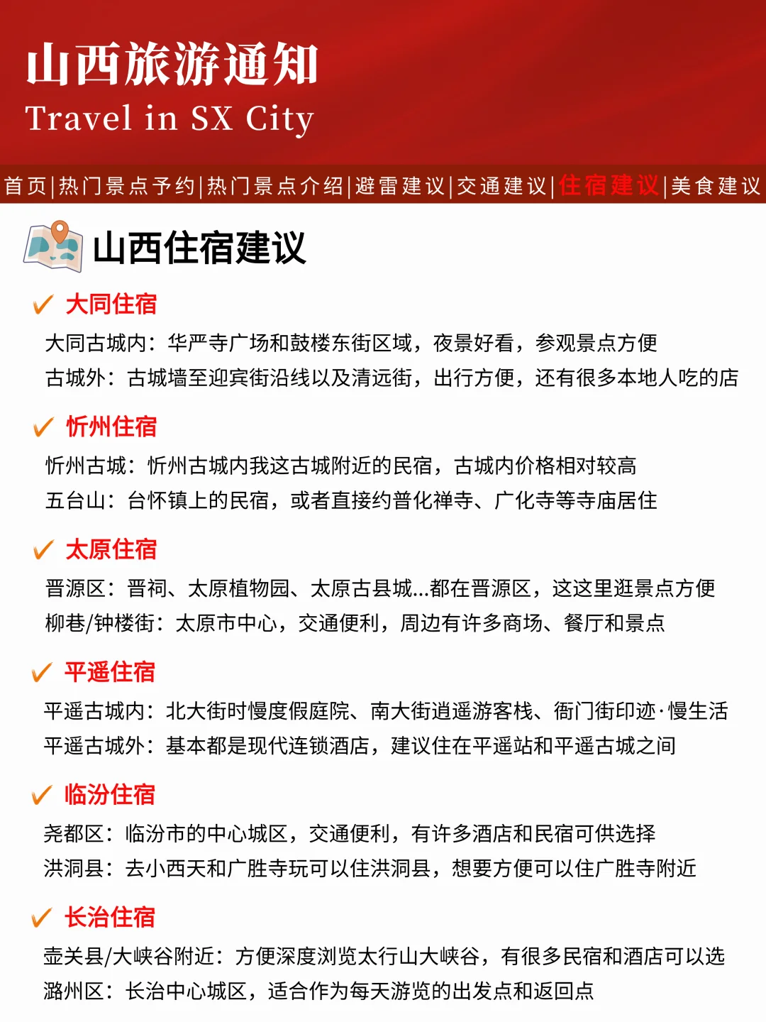 山西刚发布的旅游通知！国庆去玩一定要看