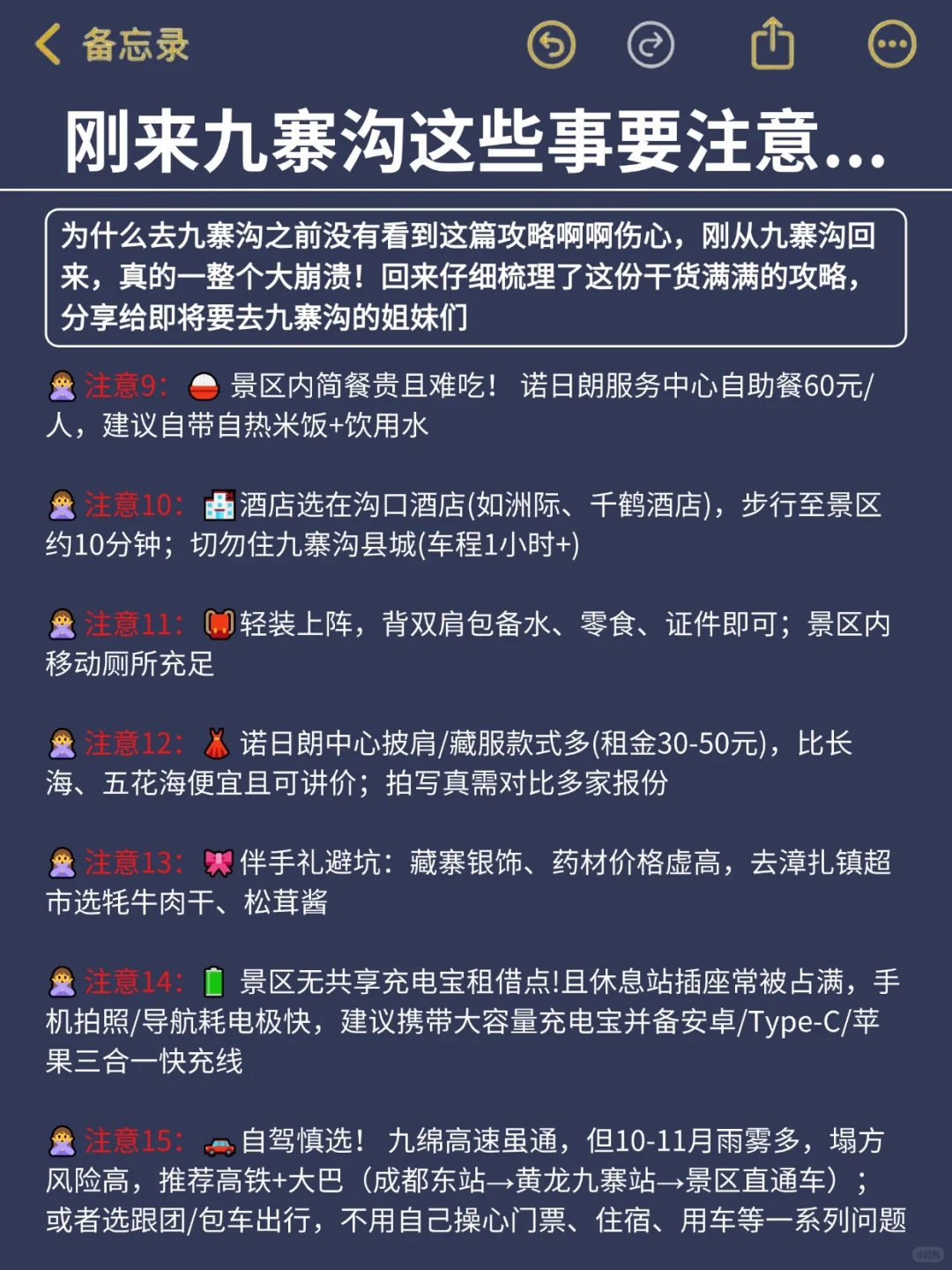 为什么我去九寨沟旅游之前没刷到这篇😭