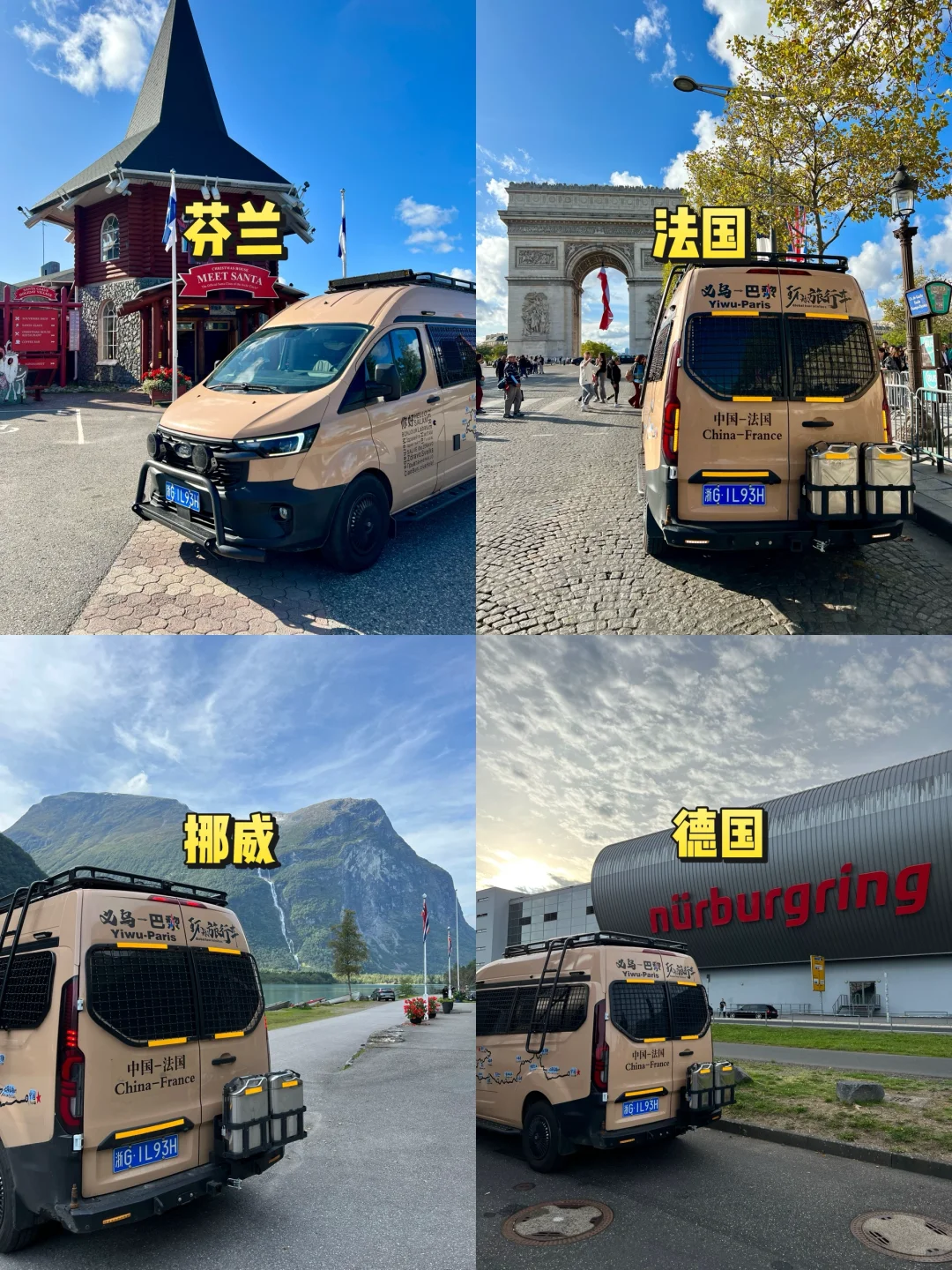 天呐！原来真的可以从中国开车到法国巴黎！