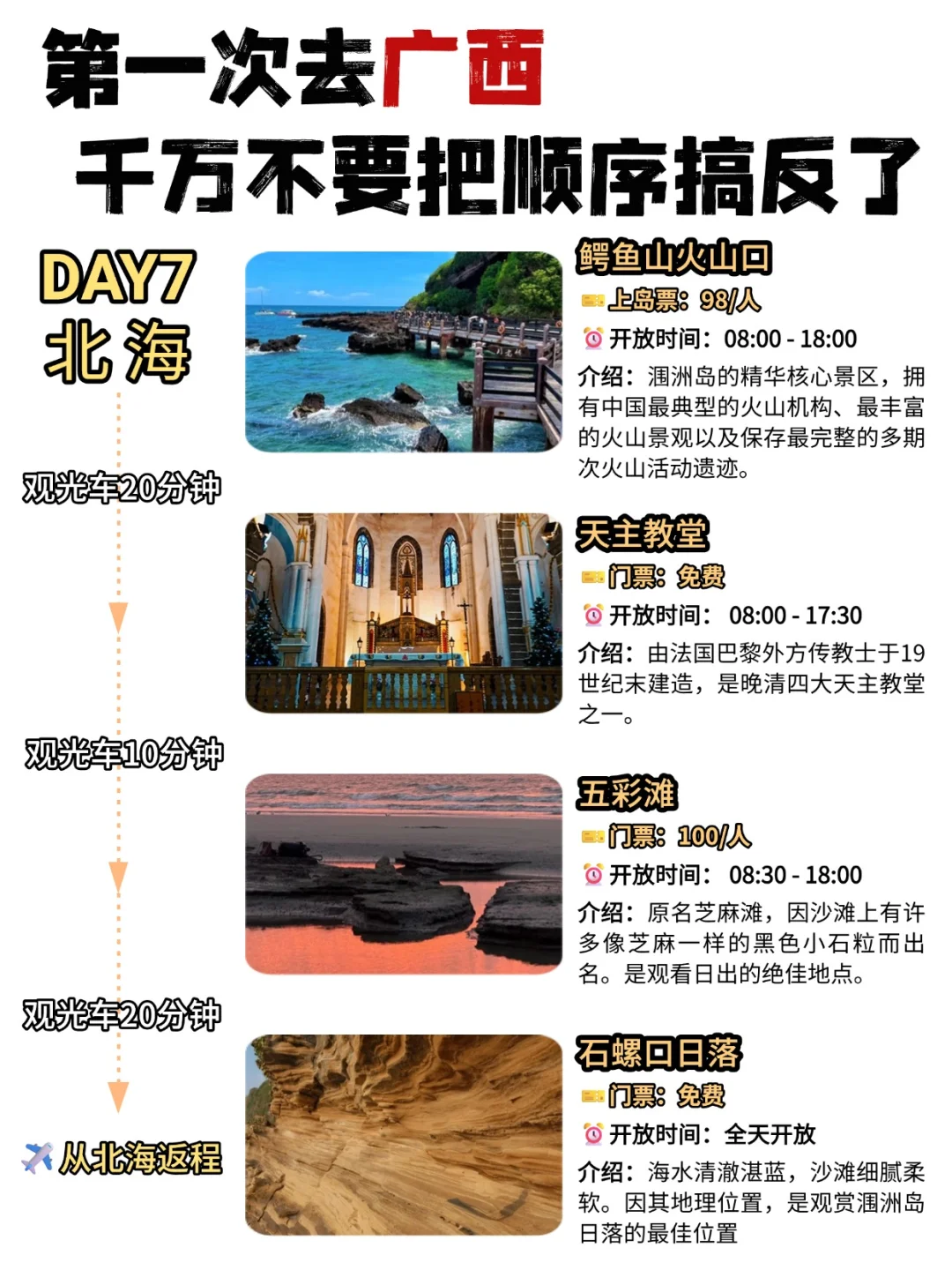 七天六晚 | 沉浸式感受广西地域魅力🌟