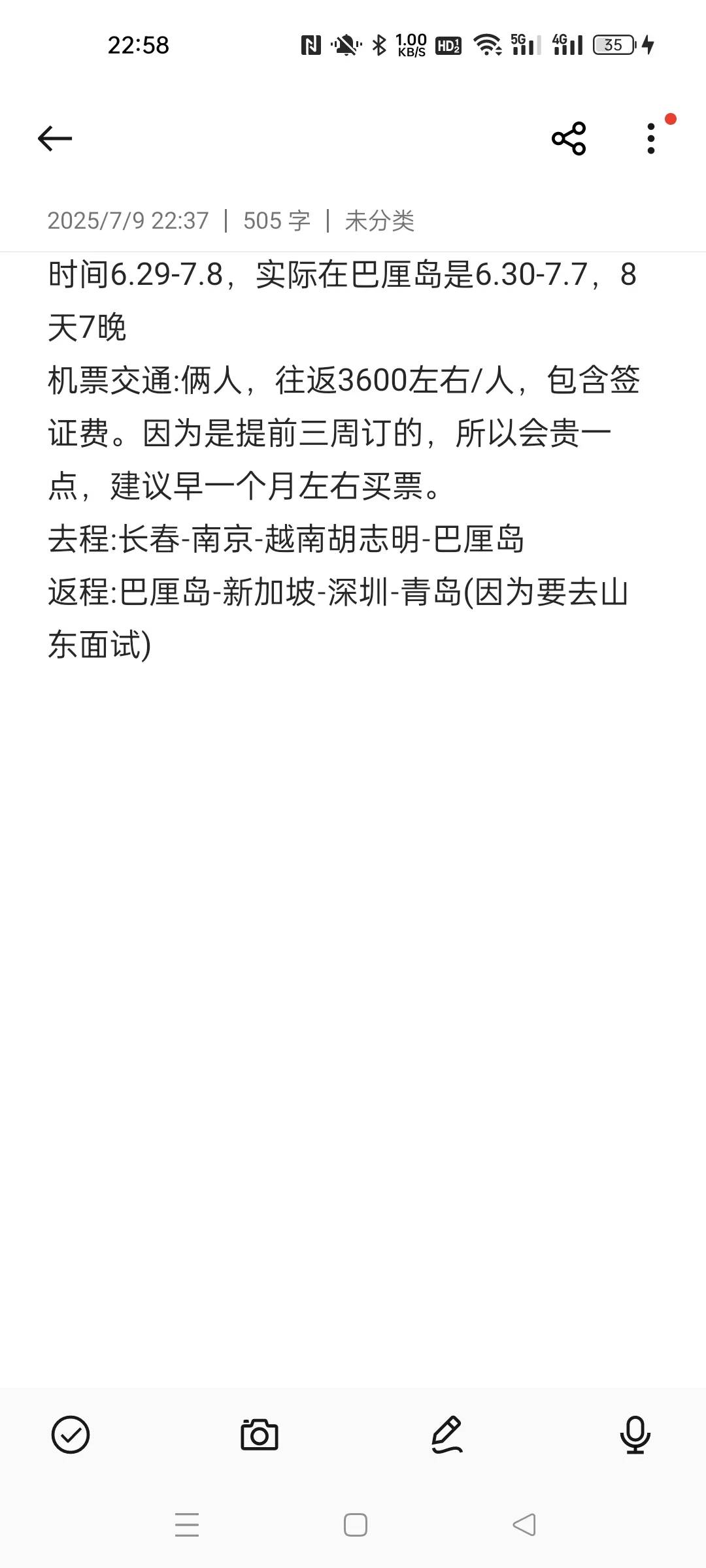 长春前往巴厘岛旅游攻略1(穷鬼学生版)