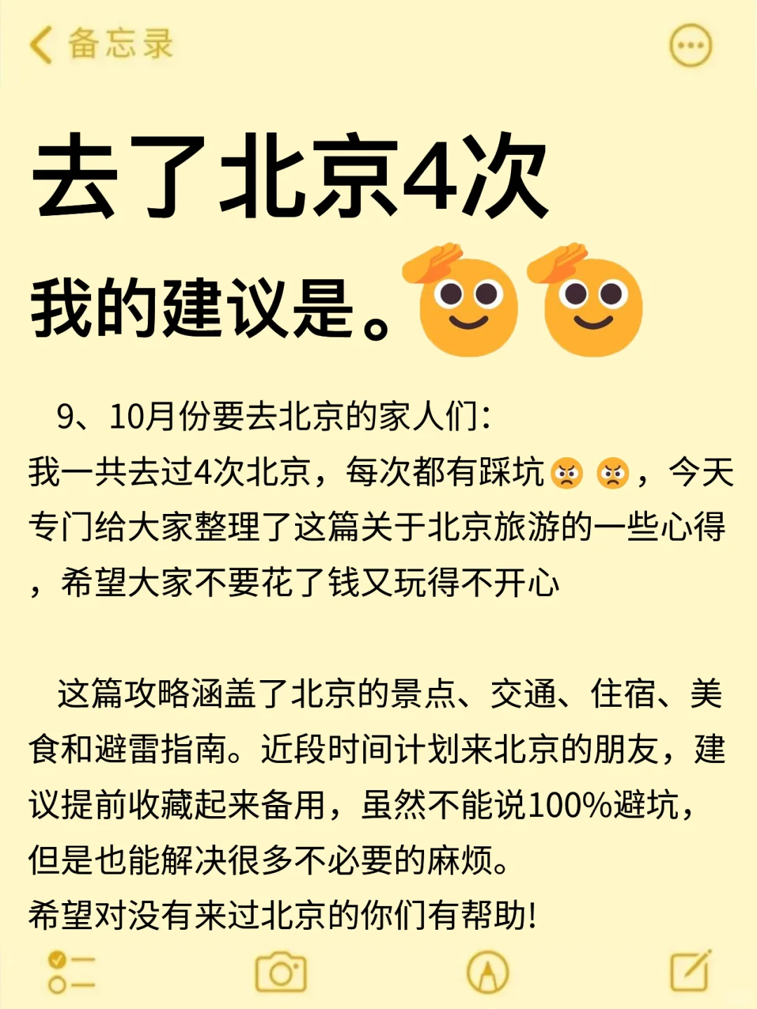 去了北京4次，要去的一定要听劝！！！