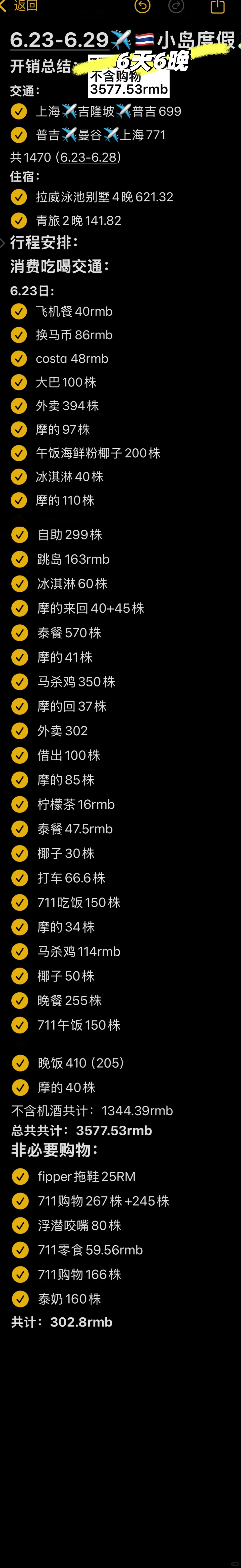 普吉岛6天6晚3578r（还能省200）性价比攻略