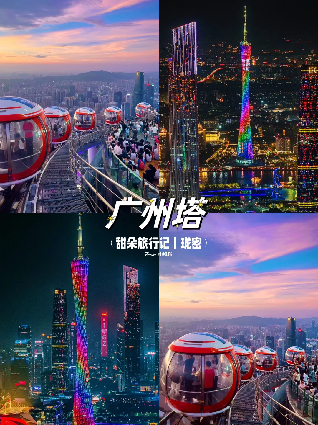 8-10月广州✔️不绕路版旅游攻略💯抄作业啦‼️