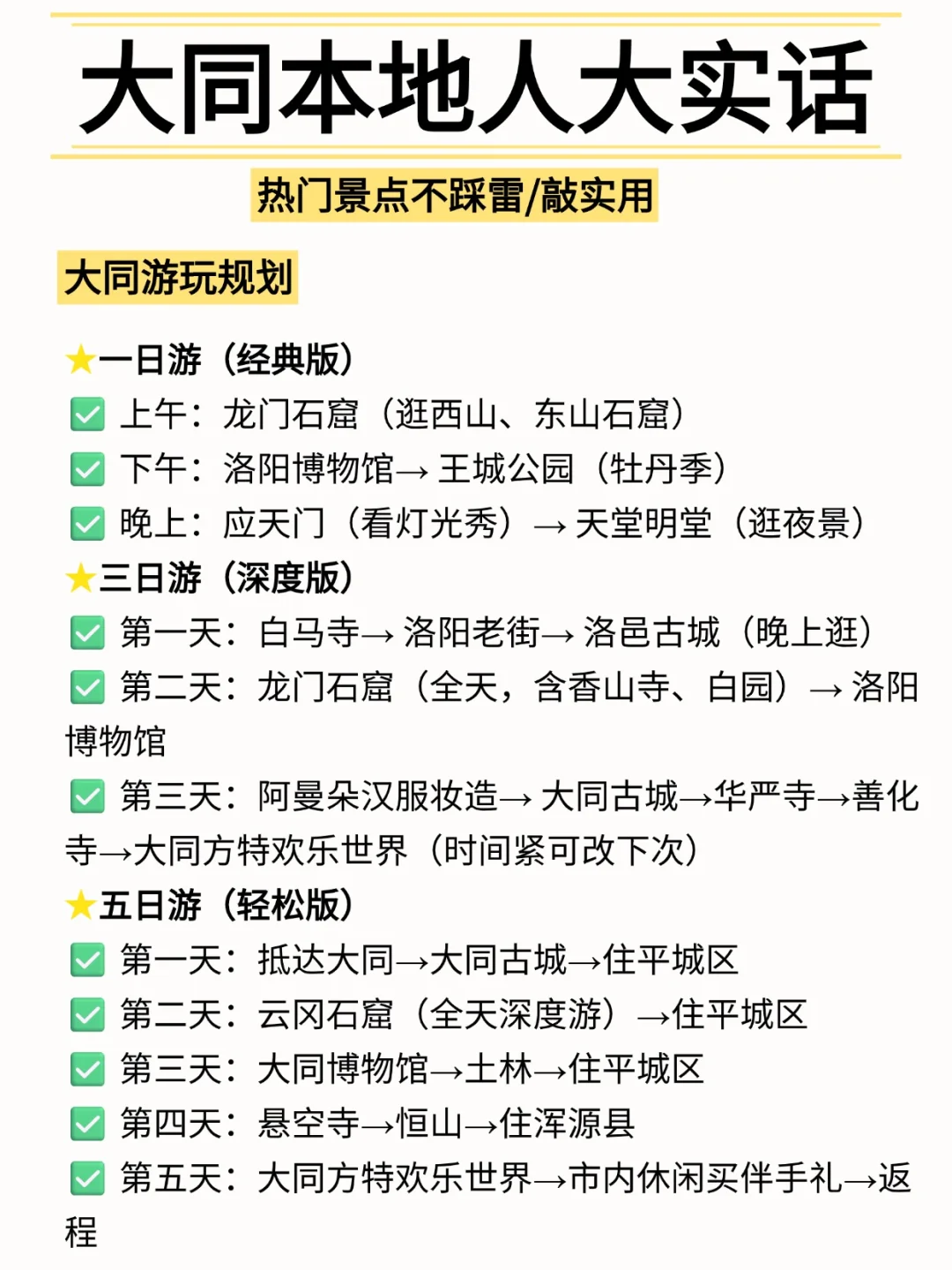【大同景点指南】本地人扒光景点隐藏玩法