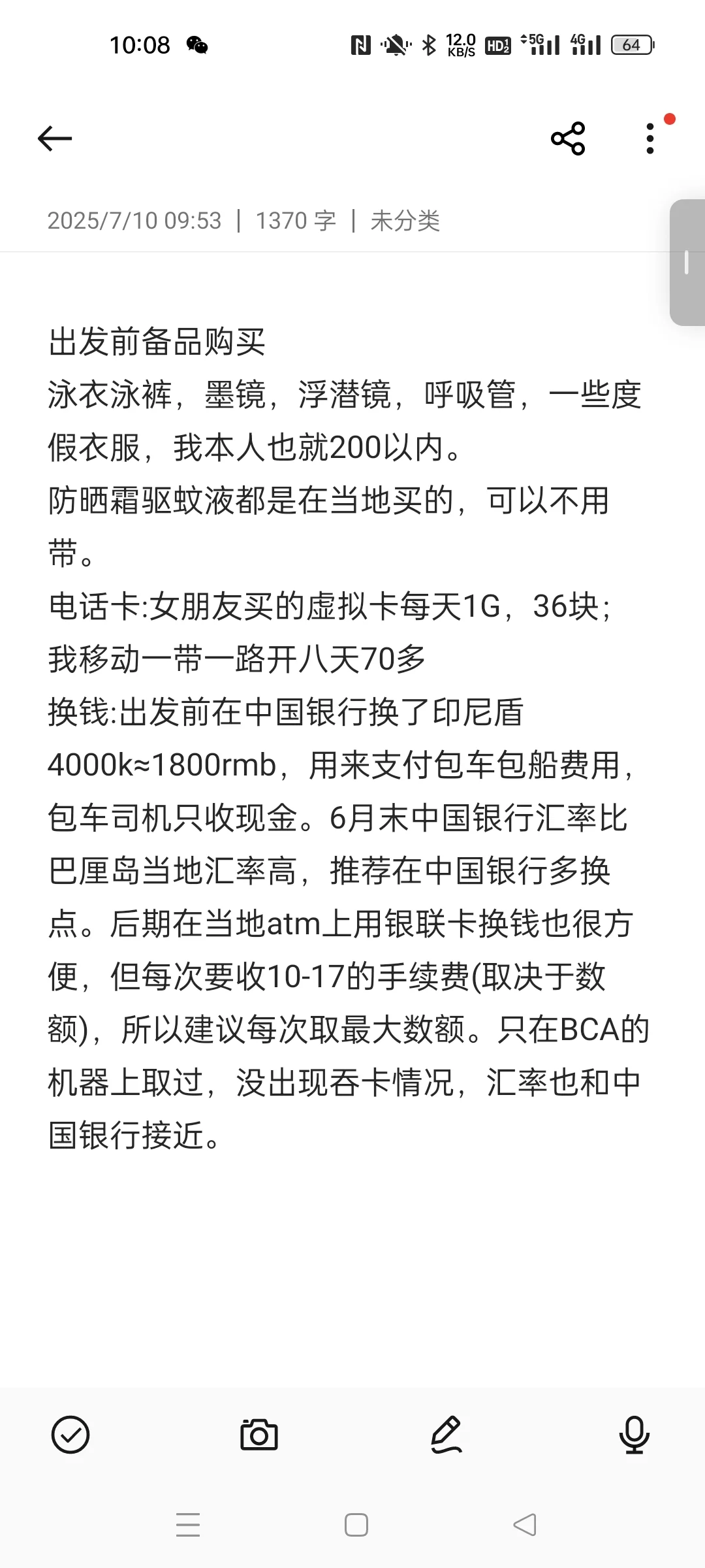 长春前往巴厘岛旅游攻略1(穷鬼学生版)