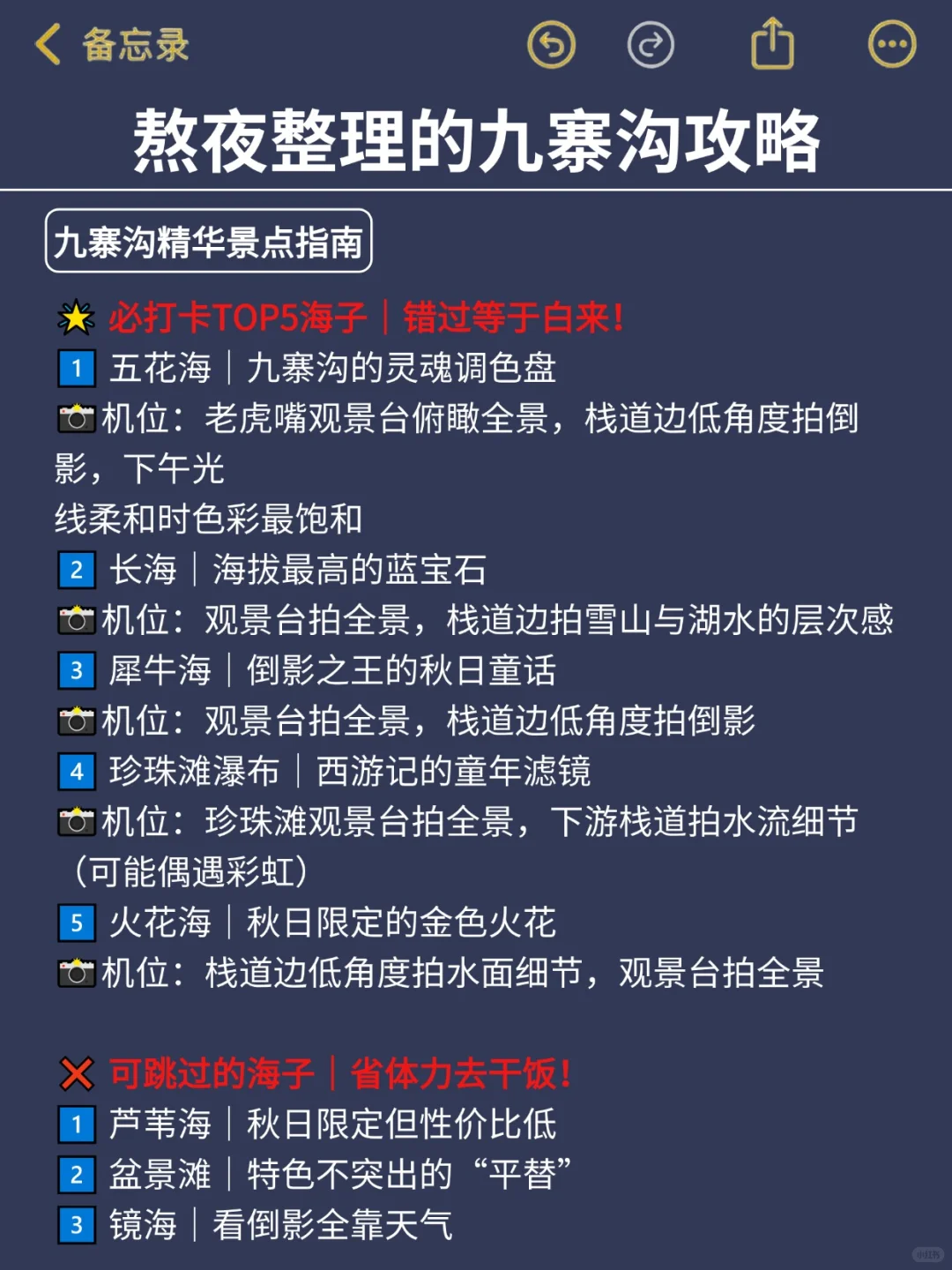 为什么我去九寨沟旅游之前没刷到这篇😭