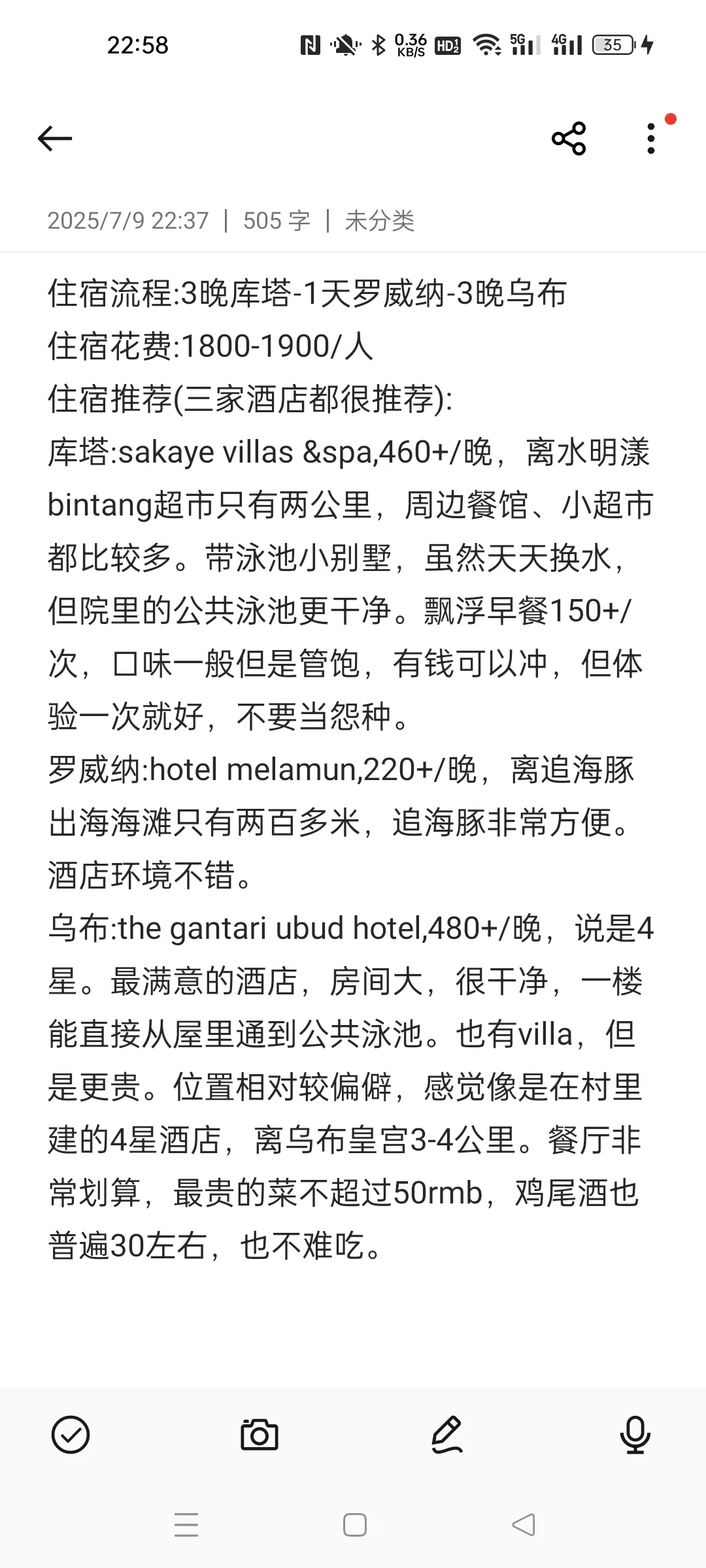 长春前往巴厘岛旅游攻略1(穷鬼学生版)
