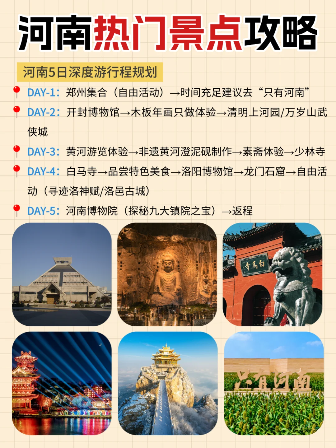 河南旅游排名|王者景点+隐藏玩法懒人照抄