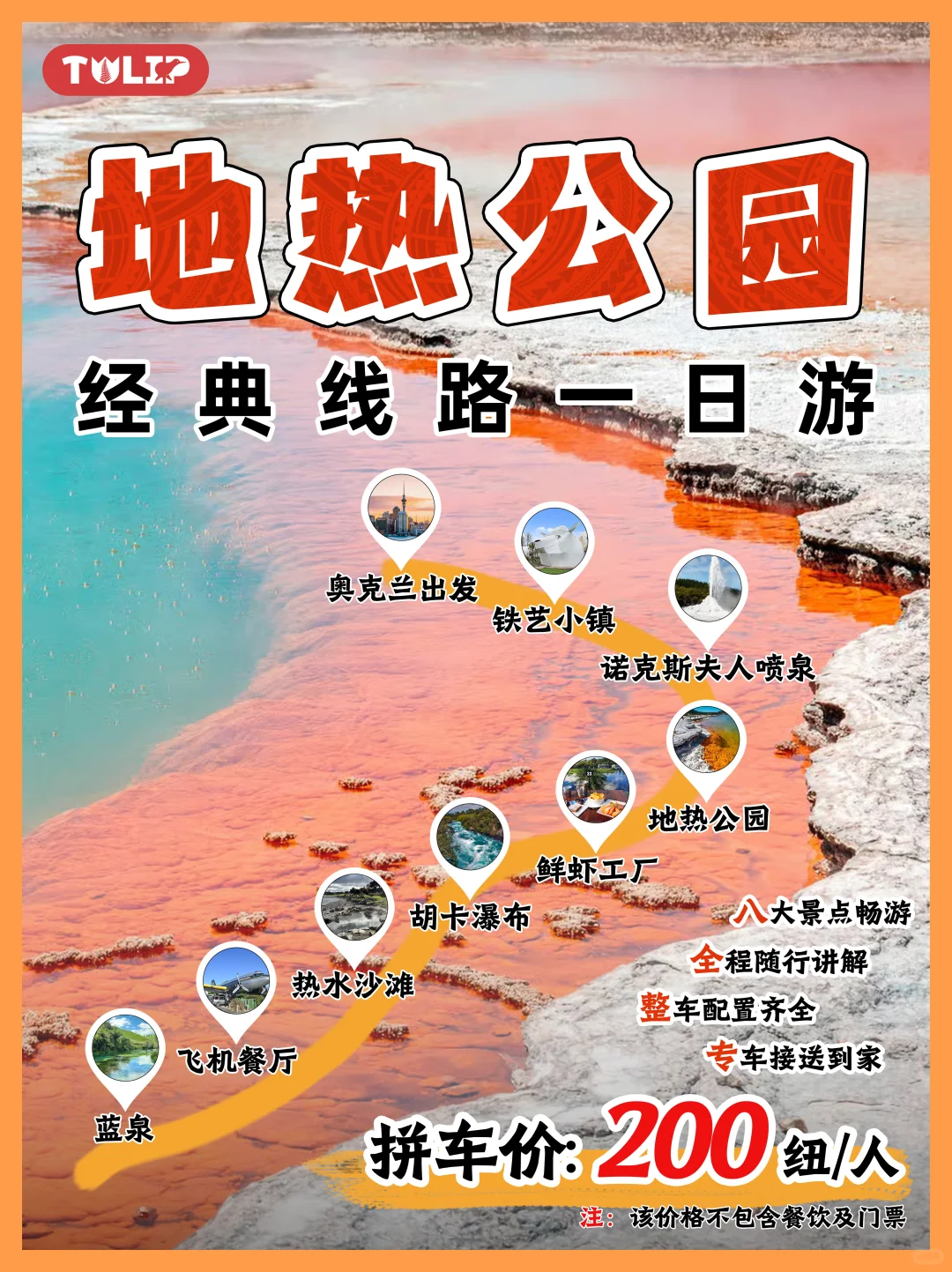 🌋新西兰地热奇观·蓝泉胡卡一日畅玩