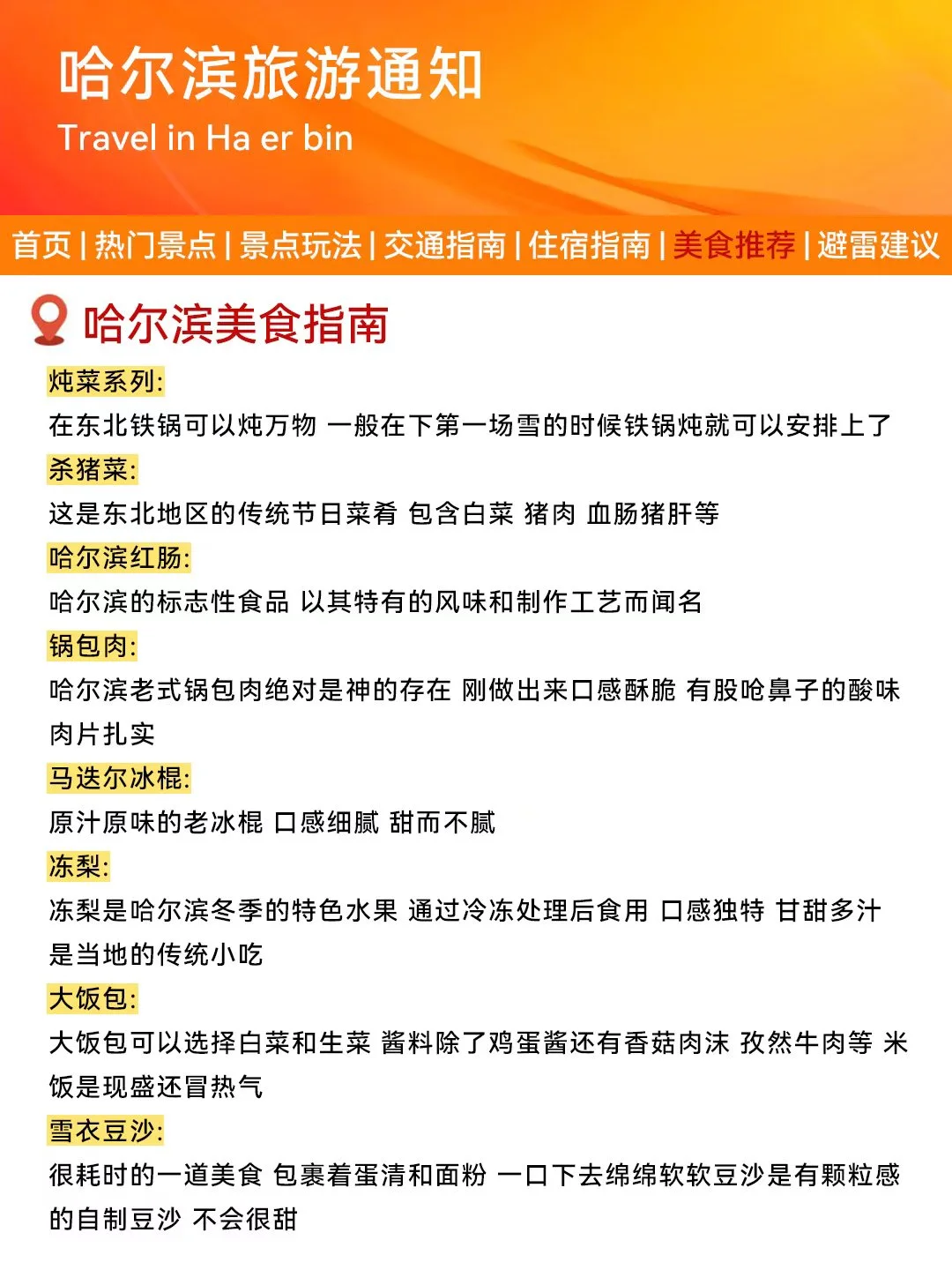 哈尔滨旅游通知！幸好提前看到😭才能全避