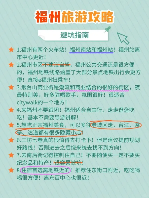 被xhs骗惨了😭终于有人把福州旅游说明白